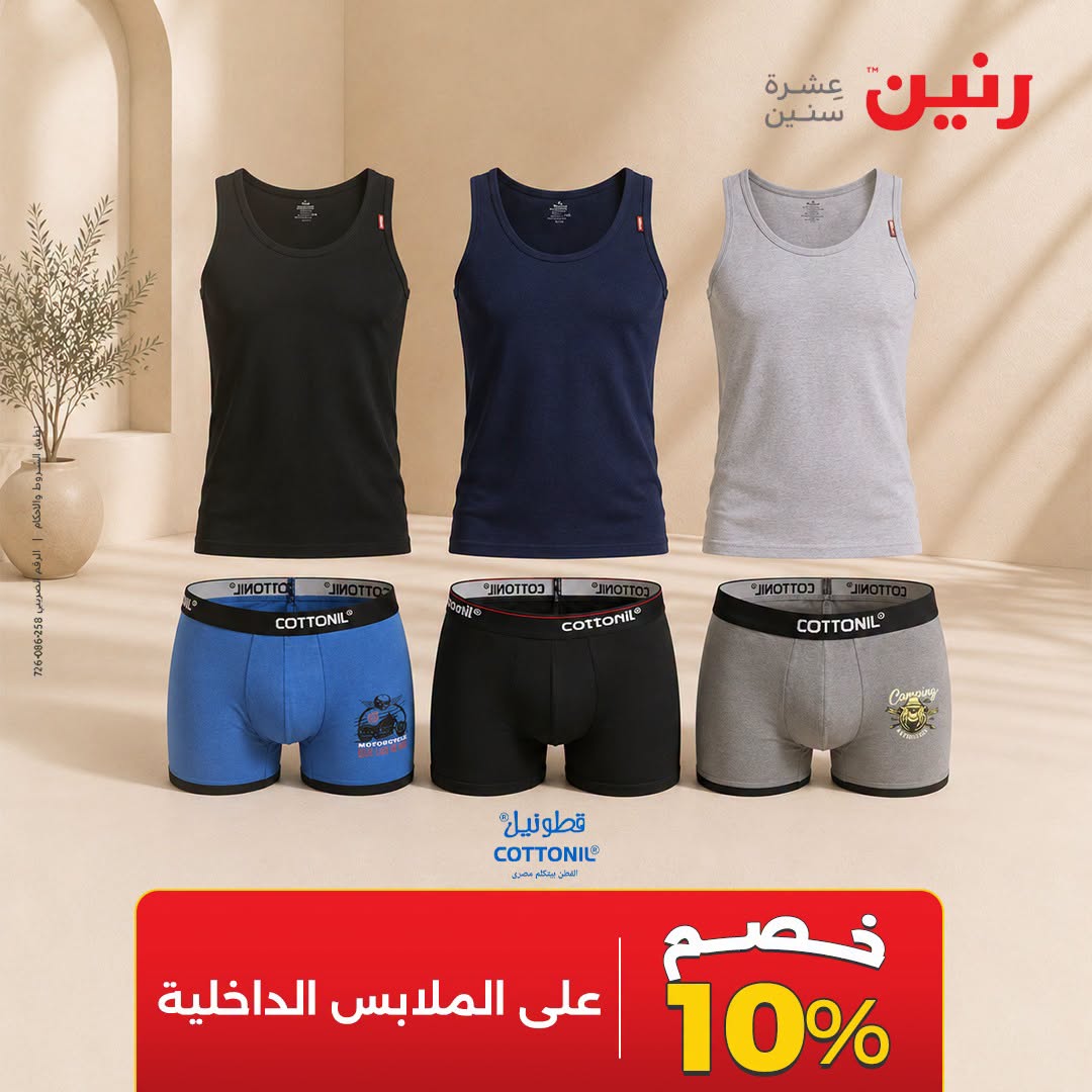 Ofertas de Raneen de 3 a 5 septiembre 2026 Ofertas de ropa y zapatos - Raneen - Egipto - 3 septiembre 2026 – 5 septiembre 2026 - Página 5