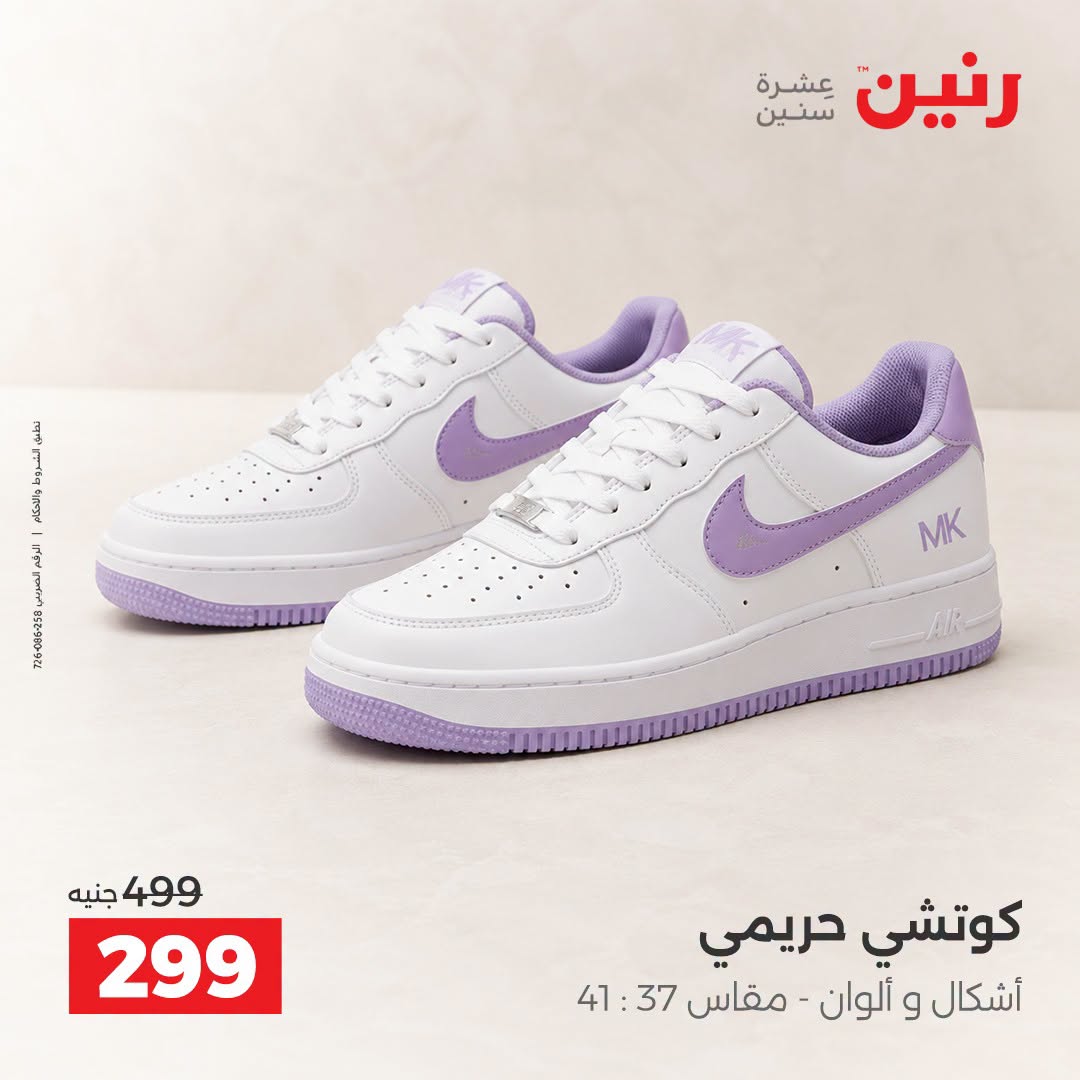 Ofertas de Raneen de 3 a 5 septiembre 2026 Ofertas de ropa y zapatos - Raneen - Egipto - 3 septiembre 2026 – 5 septiembre 2026 - Página 6