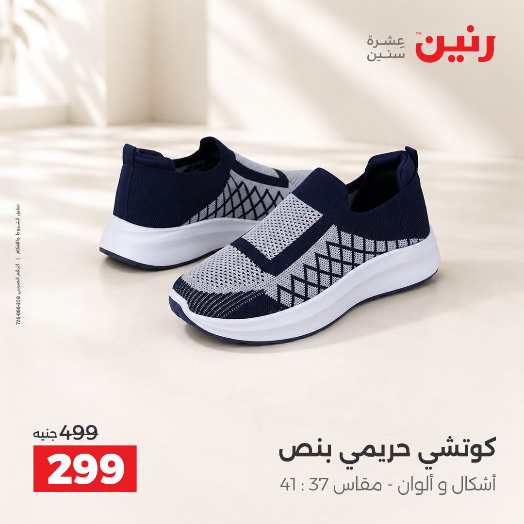 Ofertas de Raneen de 3 a 5 septiembre 2026 Ofertas de ropa y zapatos - Raneen - Egipto - 3 septiembre 2026 – 5 septiembre 2026 - Página 10