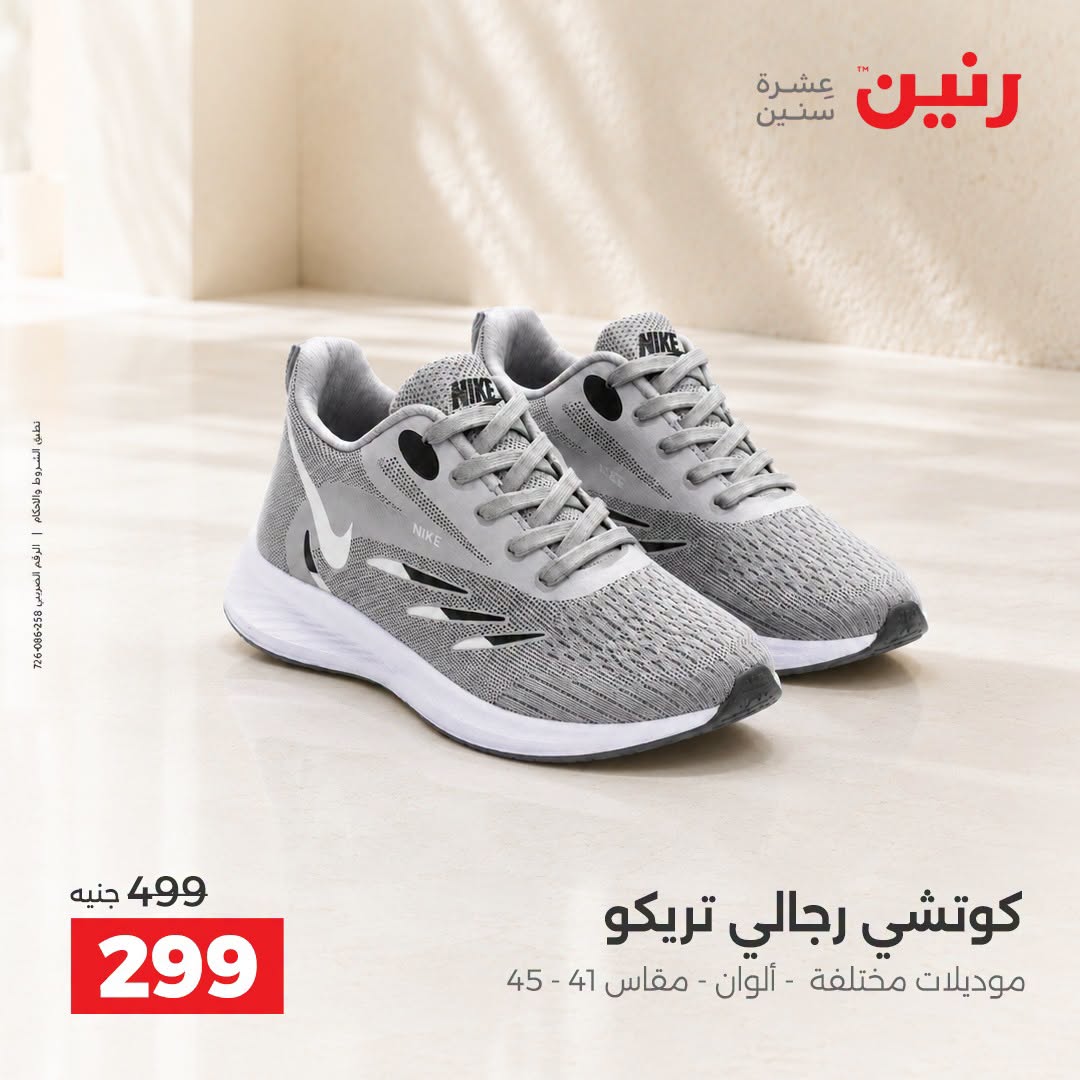 Ofertas de Raneen de 3 a 5 septiembre 2026 Ofertas de ropa y zapatos - Raneen - Egipto - 3 septiembre 2026 – 5 septiembre 2026 - Página 11