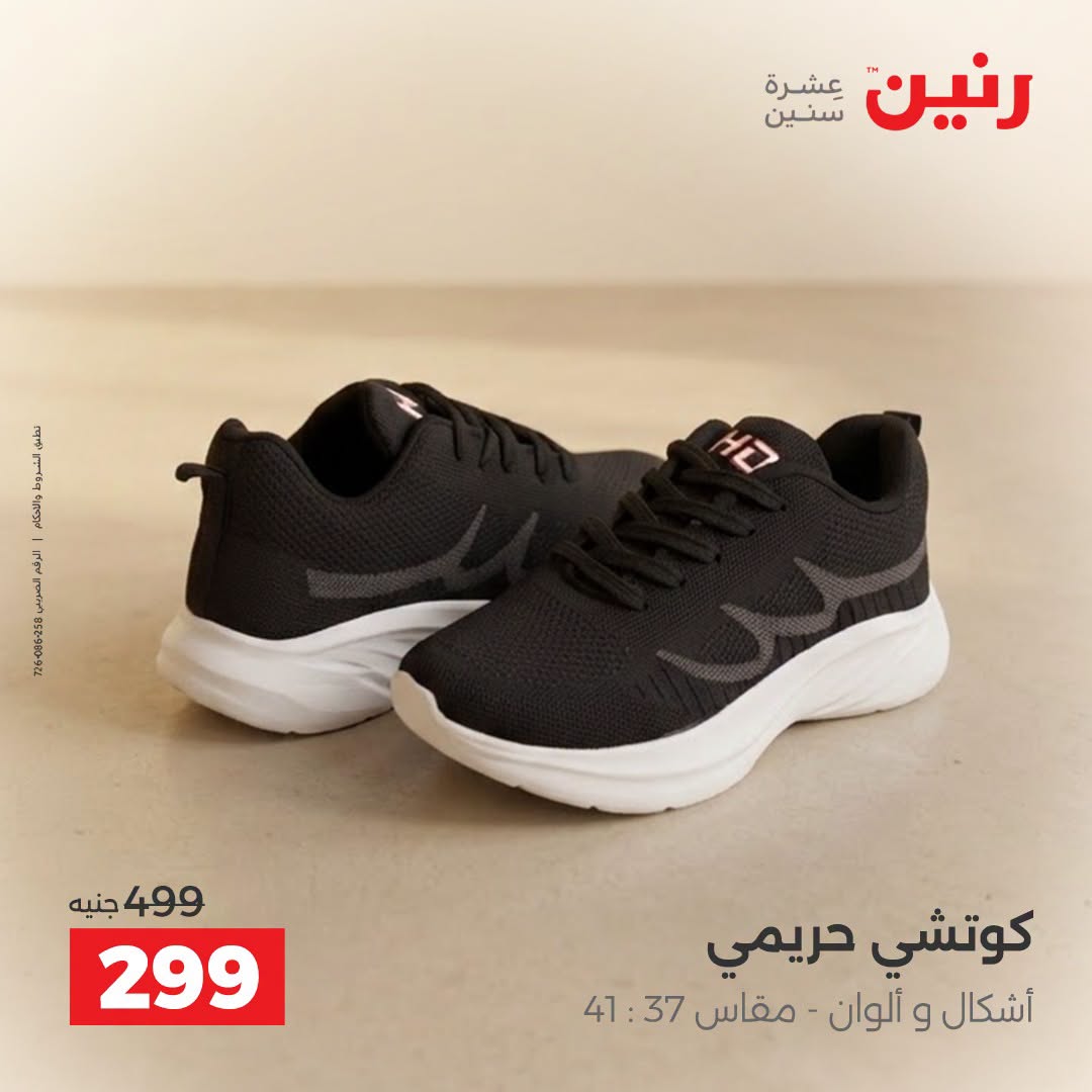 Ofertas de Raneen de 3 a 5 septiembre 2026 Ofertas de ropa y zapatos - Raneen - Egipto - 3 septiembre 2026 – 5 septiembre 2026 - Página 3