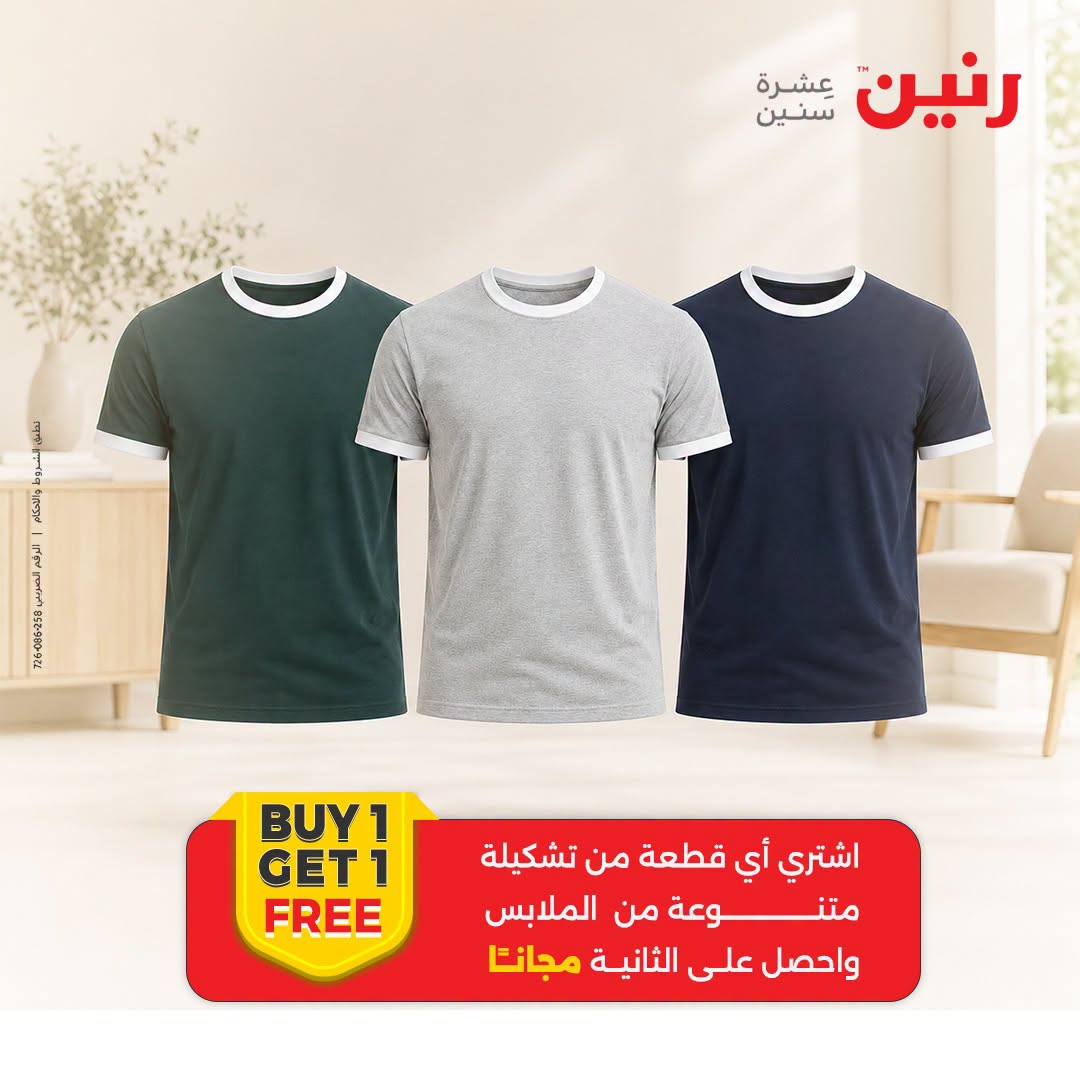Ofertas de Raneen de 3 a 5 septiembre 2026 Ofertas de ropa y zapatos - Raneen - Egipto - 3 septiembre 2026 – 5 septiembre 2026 - Página 4