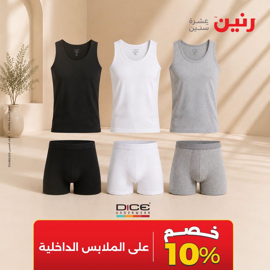 Ofertas de Raneen de 3 a 5 septiembre 2026 Ofertas de ropa y zapatos - Raneen - Egipto - 3 septiembre 2026 – 5 septiembre 2026 - Página 14