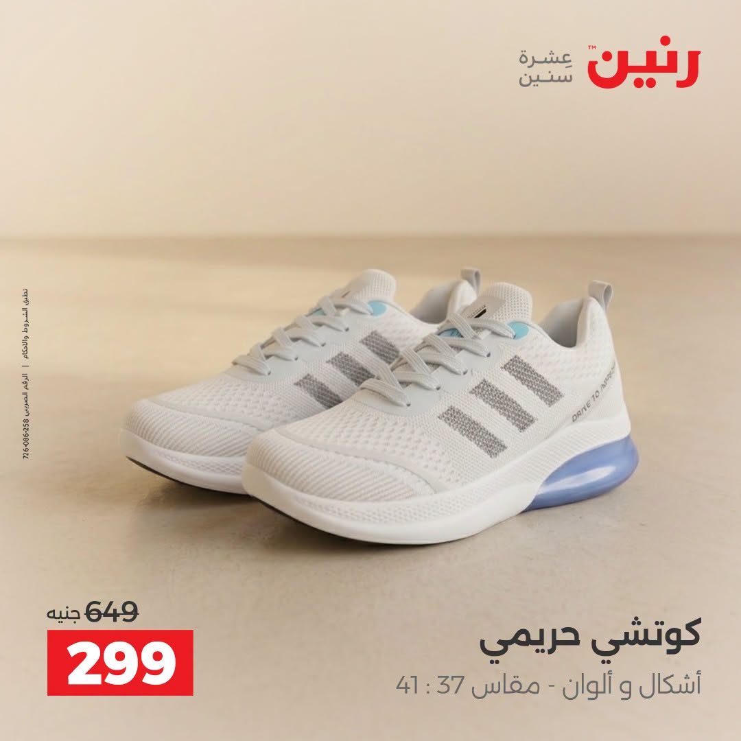 Ofertas de Raneen de 3 a 5 septiembre 2026 Ofertas de ropa y zapatos - Raneen - Egipto - 3 septiembre 2026 – 5 septiembre 2026 - Página 7