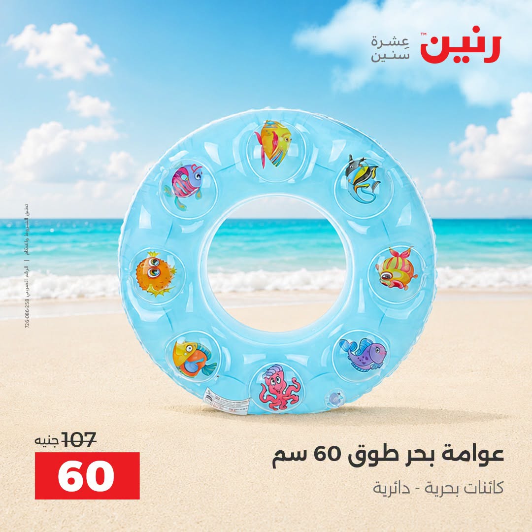 عروض رنين من ١ حتى ٣٠ سبتمبر ٢٠٢٦ عروض الصيف - رنين - مصر - 1 سبتمبر 2026 – 30 سبتمبر 2026 - صفحة 4