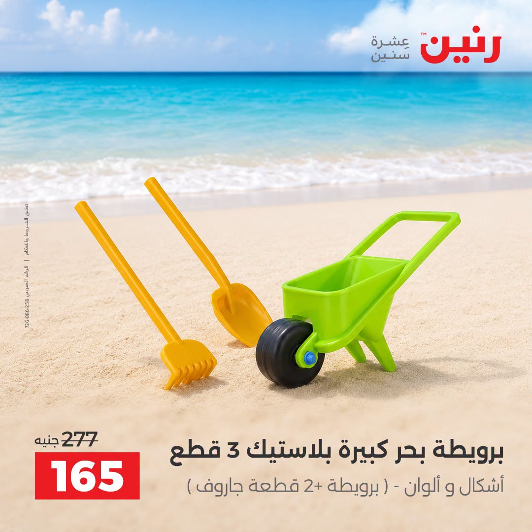 عروض رنين من ١ حتى ٣٠ سبتمبر ٢٠٢٦ عروض الصيف - رنين - مصر - 1 سبتمبر 2026 – 30 سبتمبر 2026 - صفحة 2