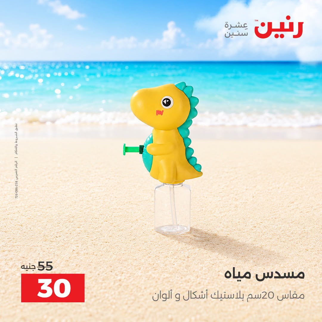 عروض رنين من ١ حتى ٣٠ سبتمبر ٢٠٢٦ عروض الصيف - رنين - مصر - 1 سبتمبر 2026 – 30 سبتمبر 2026 - صفحة 39