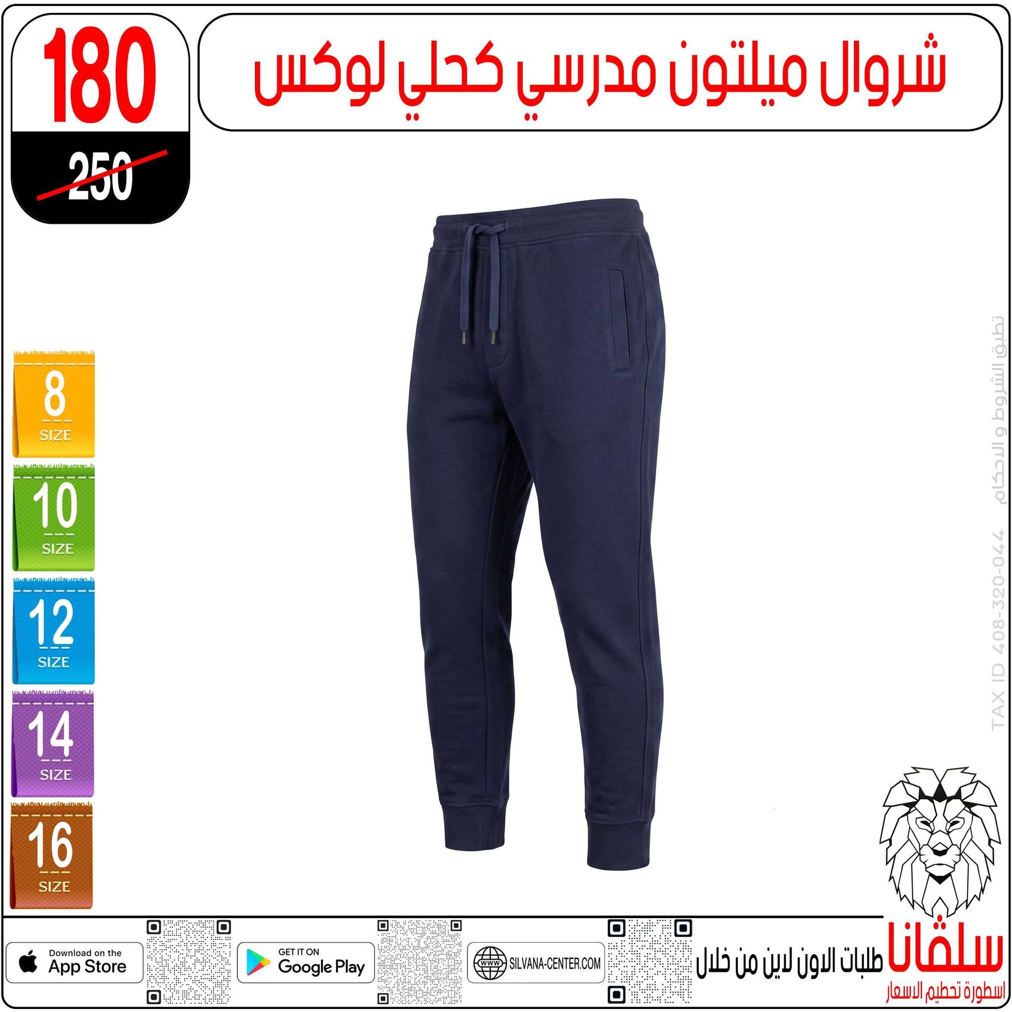 عروض سلفانا سنتر من ١ حتى ٧ سبتمبر ٢٠٢٦ عروض الأدوات المدرسية - سلفانا سنتر - مصر - 1 سبتمبر 2026 – 7 سبتمبر 2026 - صفحة 71