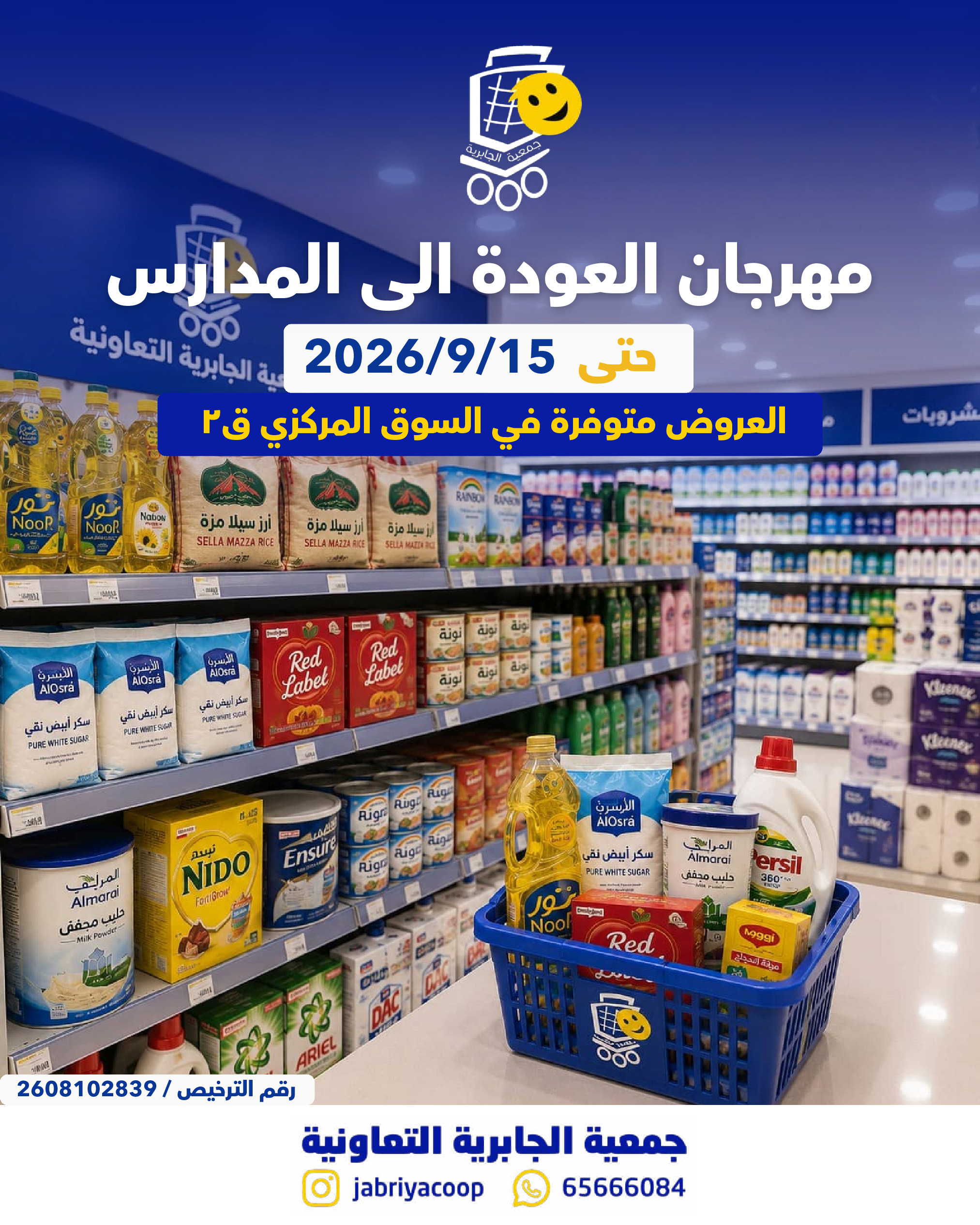 Jabriya coop offers from 1 to 15 September 2026 Back to School Festival - Page 1