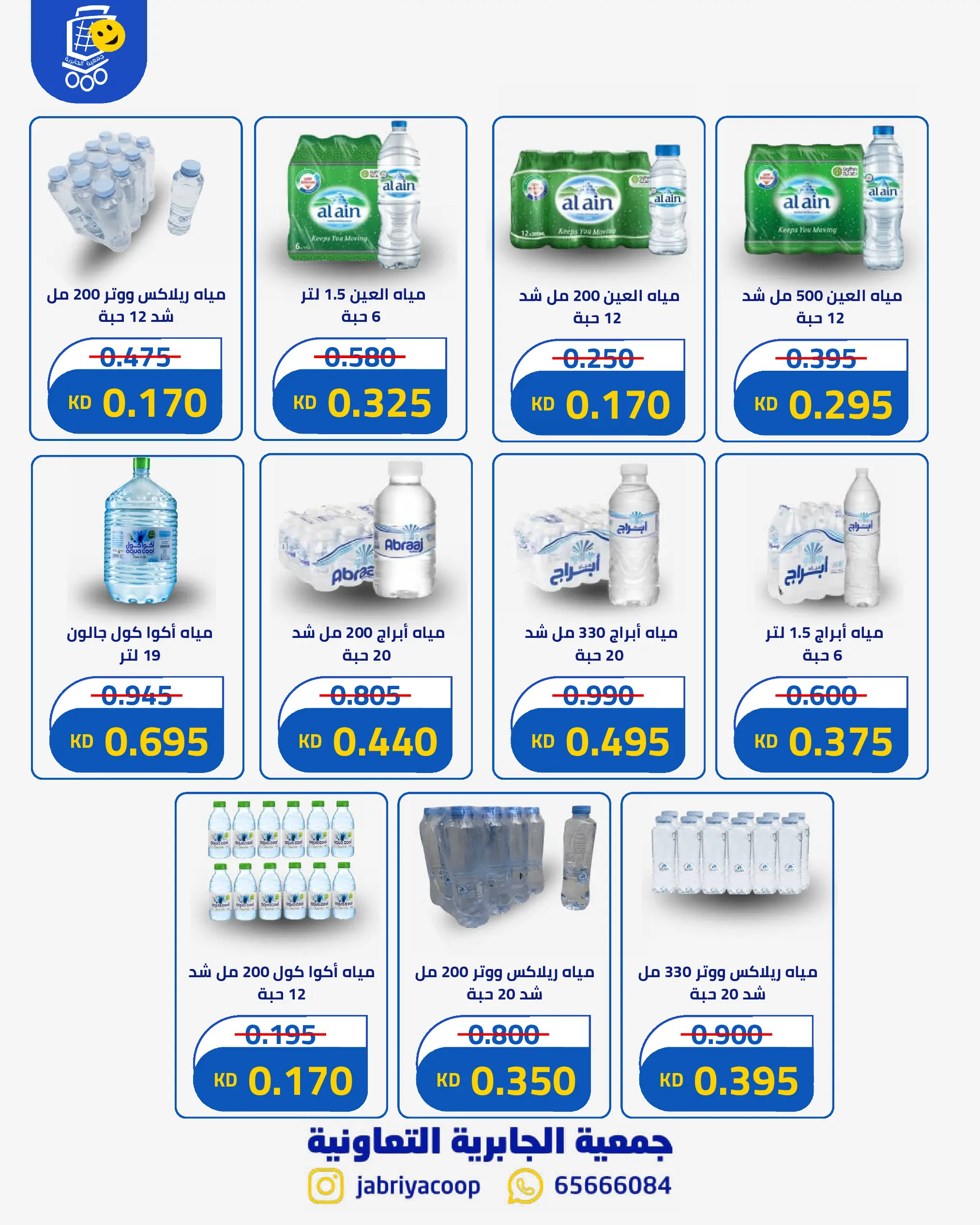 Ofertas de Jabriya coop de 1 a 15 septiembre 2026 Festival de Regreso a Clases - Jabriya coop - Kuwait - 1 septiembre 2026 – 15 septiembre 2026 - Página 2