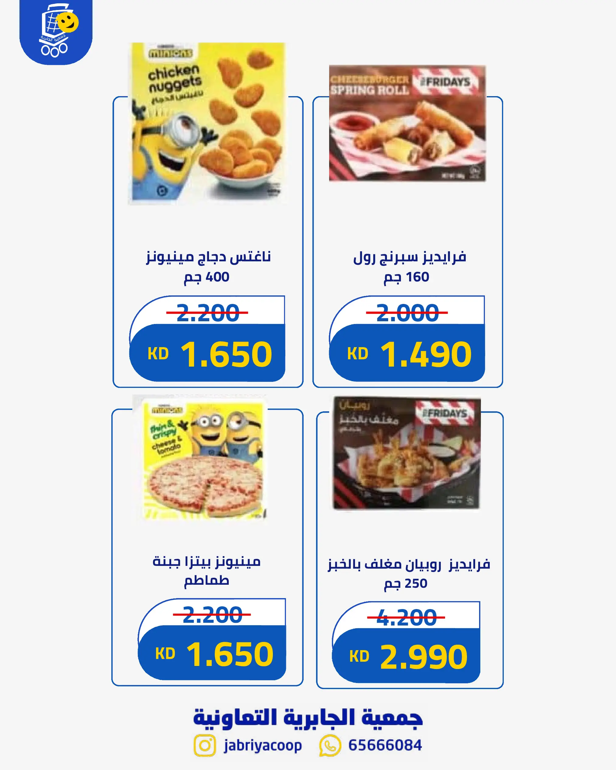 Ofertas de Jabriya coop de 1 a 15 septiembre 2026 Festival de Regreso a Clases - Jabriya coop - Kuwait - 1 septiembre 2026 – 15 septiembre 2026 - Página 11
