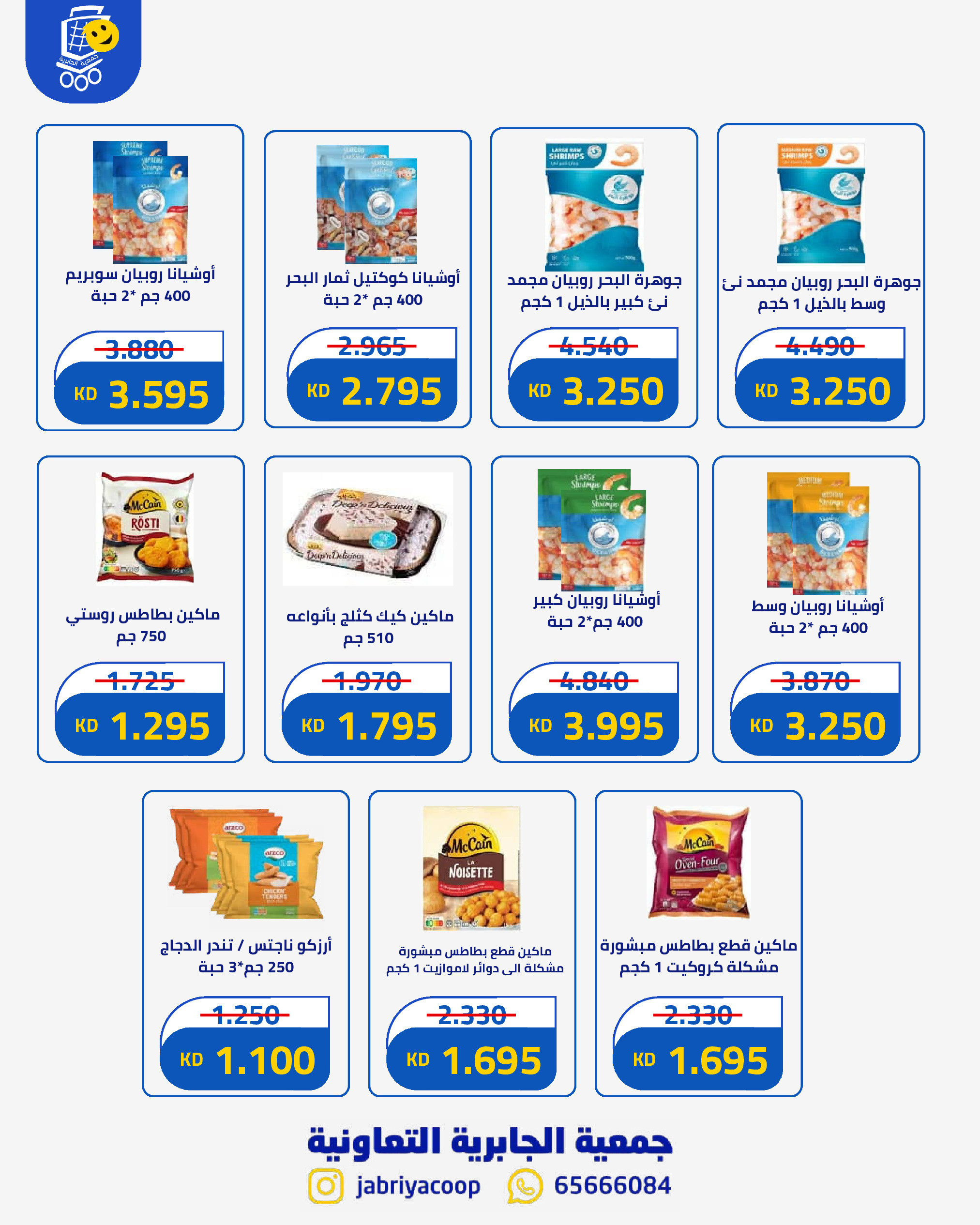 Ofertas de Jabriya coop de 1 a 15 septiembre 2026 Festival de Regreso a Clases - Jabriya coop - Kuwait - 1 septiembre 2026 – 15 septiembre 2026 - Página 13