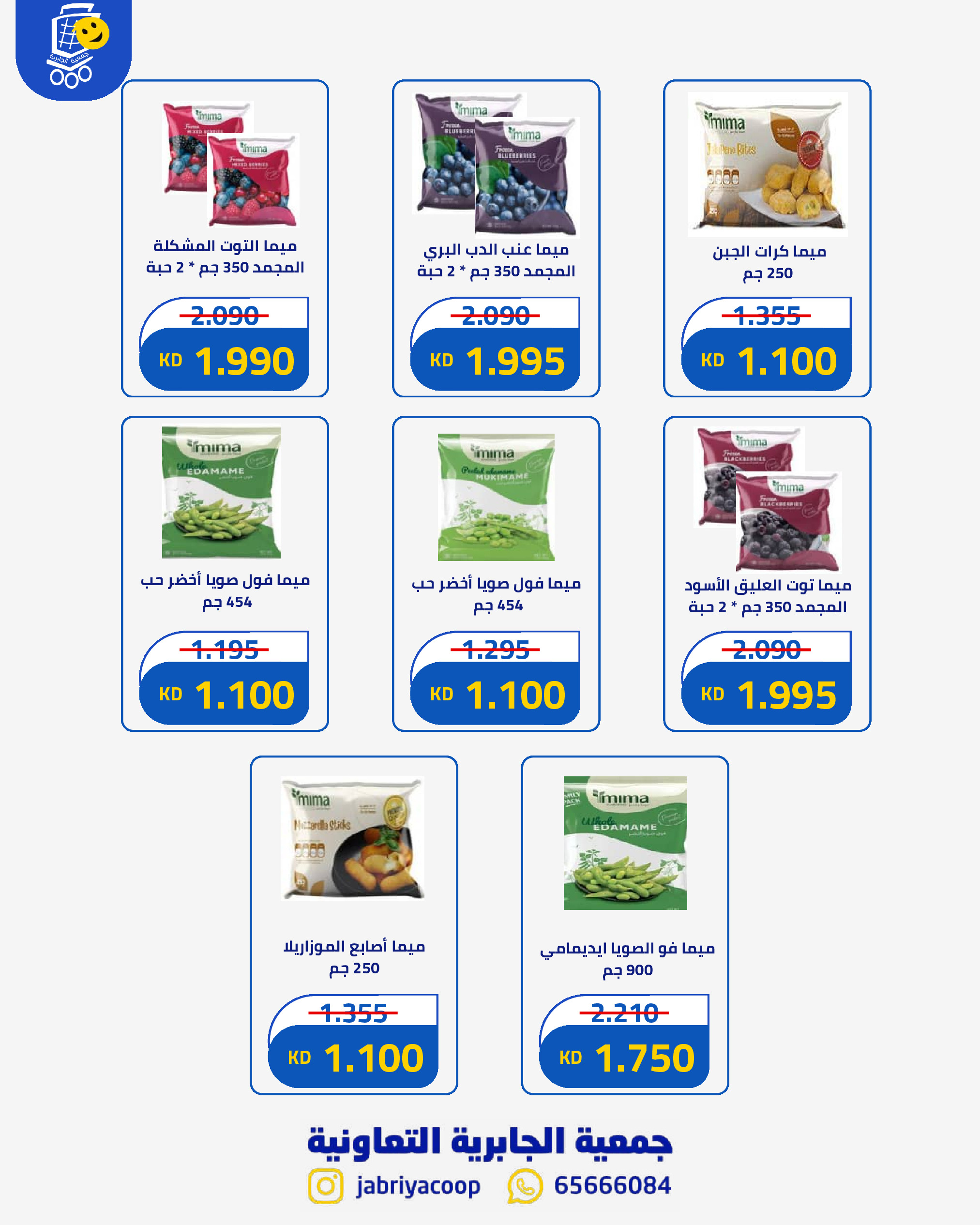 Ofertas de Jabriya coop de 1 a 15 septiembre 2026 Festival de Regreso a Clases - Jabriya coop - Kuwait - 1 septiembre 2026 – 15 septiembre 2026 - Página 14