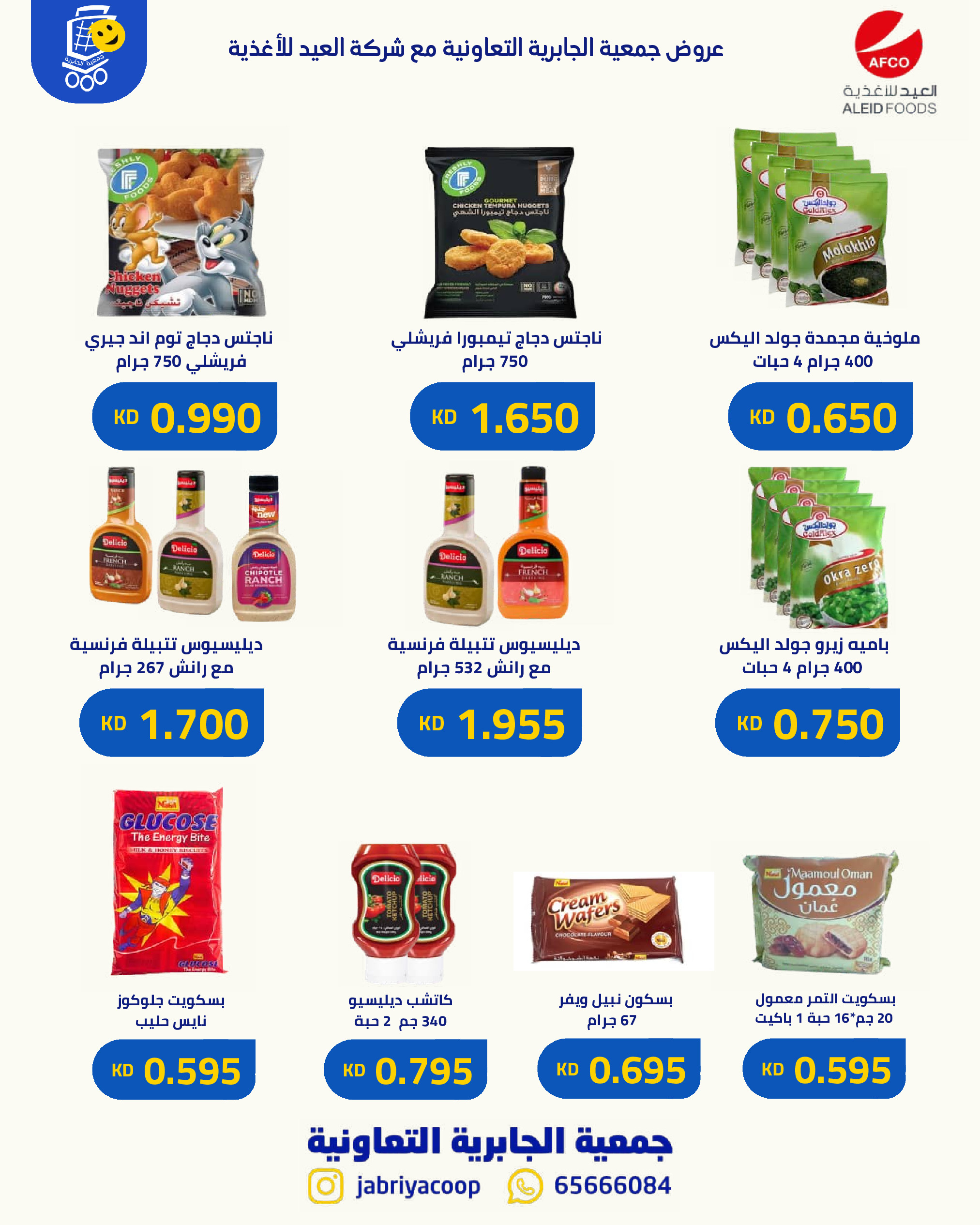 Ofertas de Jabriya coop de 1 a 15 septiembre 2026 Festival de Regreso a Clases - Jabriya coop - Kuwait - 1 septiembre 2026 – 15 septiembre 2026 - Página 15