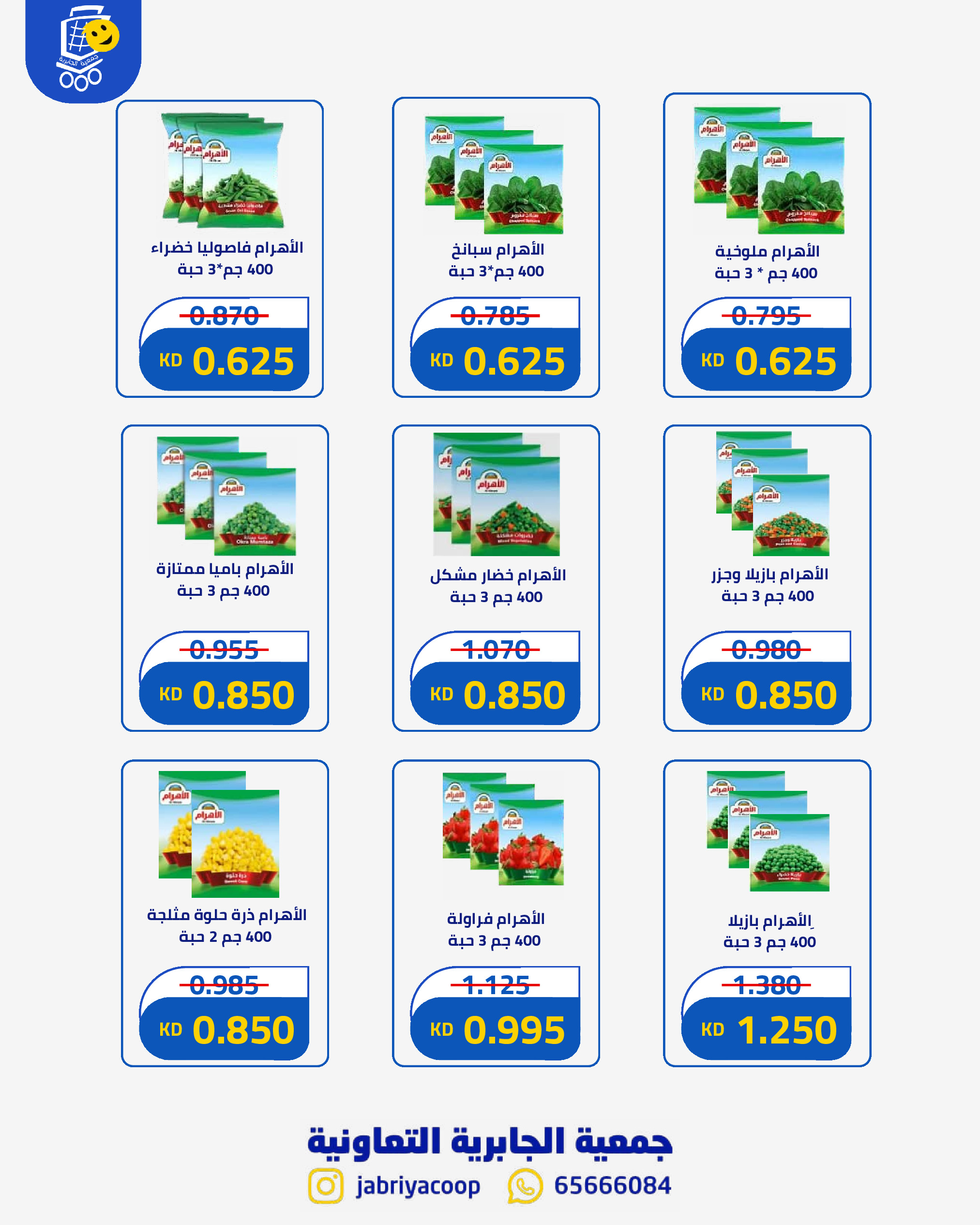 Ofertas de Jabriya coop de 1 a 15 septiembre 2026 Festival de Regreso a Clases - Jabriya coop - Kuwait - 1 septiembre 2026 – 15 septiembre 2026 - Página 16