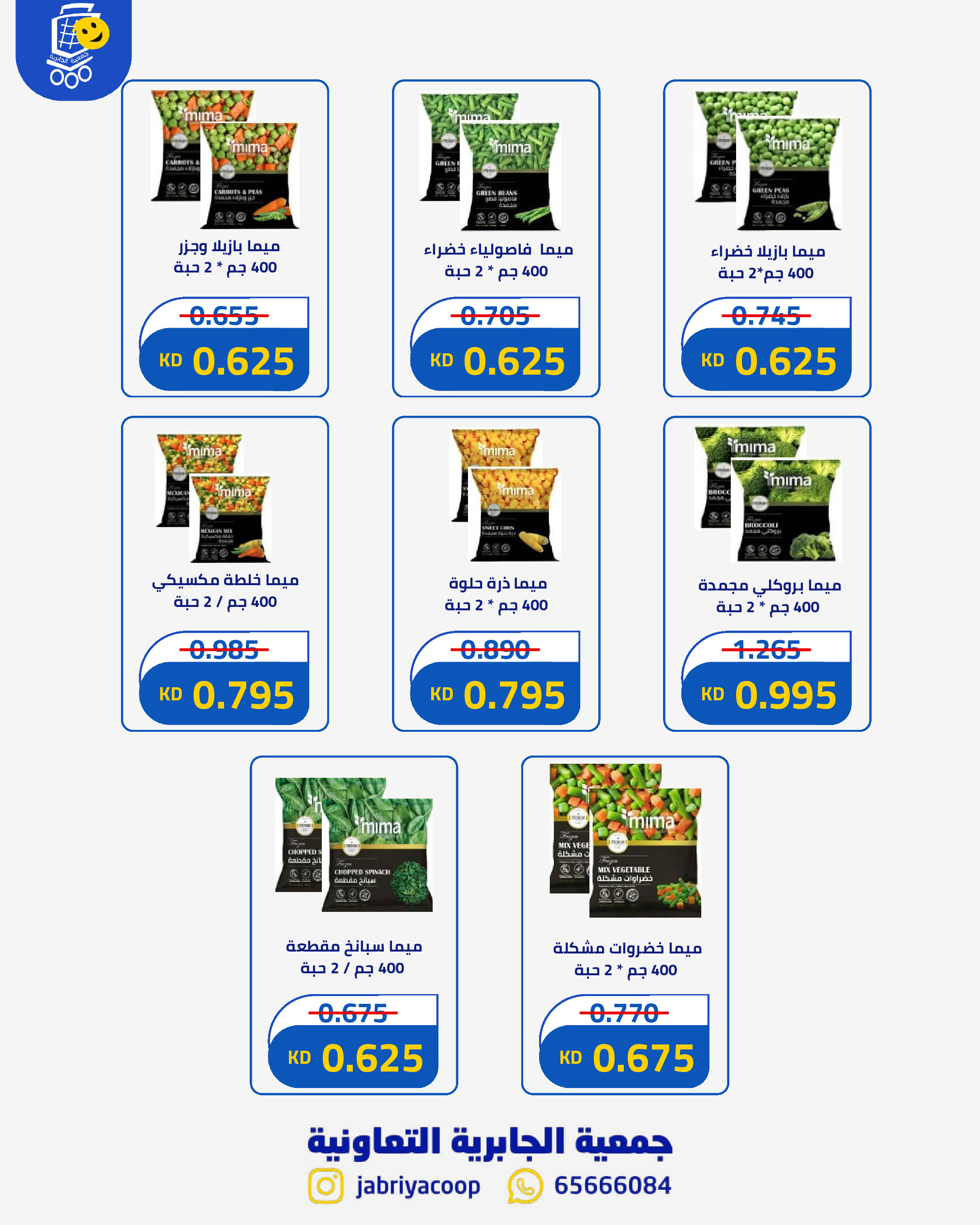 Ofertas de Jabriya coop de 1 a 15 septiembre 2026 Festival de Regreso a Clases - Jabriya coop - Kuwait - 1 septiembre 2026 – 15 septiembre 2026 - Página 17
