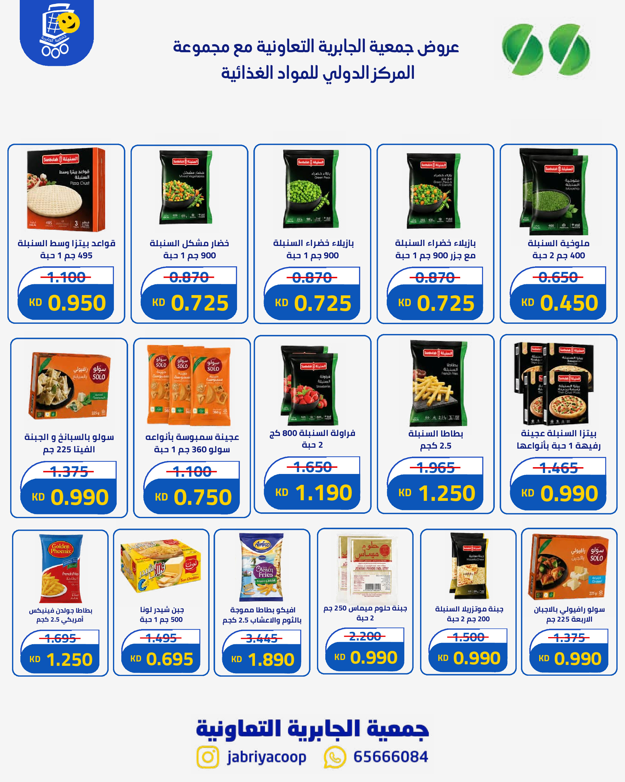 Ofertas de Jabriya coop de 1 a 15 septiembre 2026 Festival de Regreso a Clases - Jabriya coop - Kuwait - 1 septiembre 2026 – 15 septiembre 2026 - Página 18