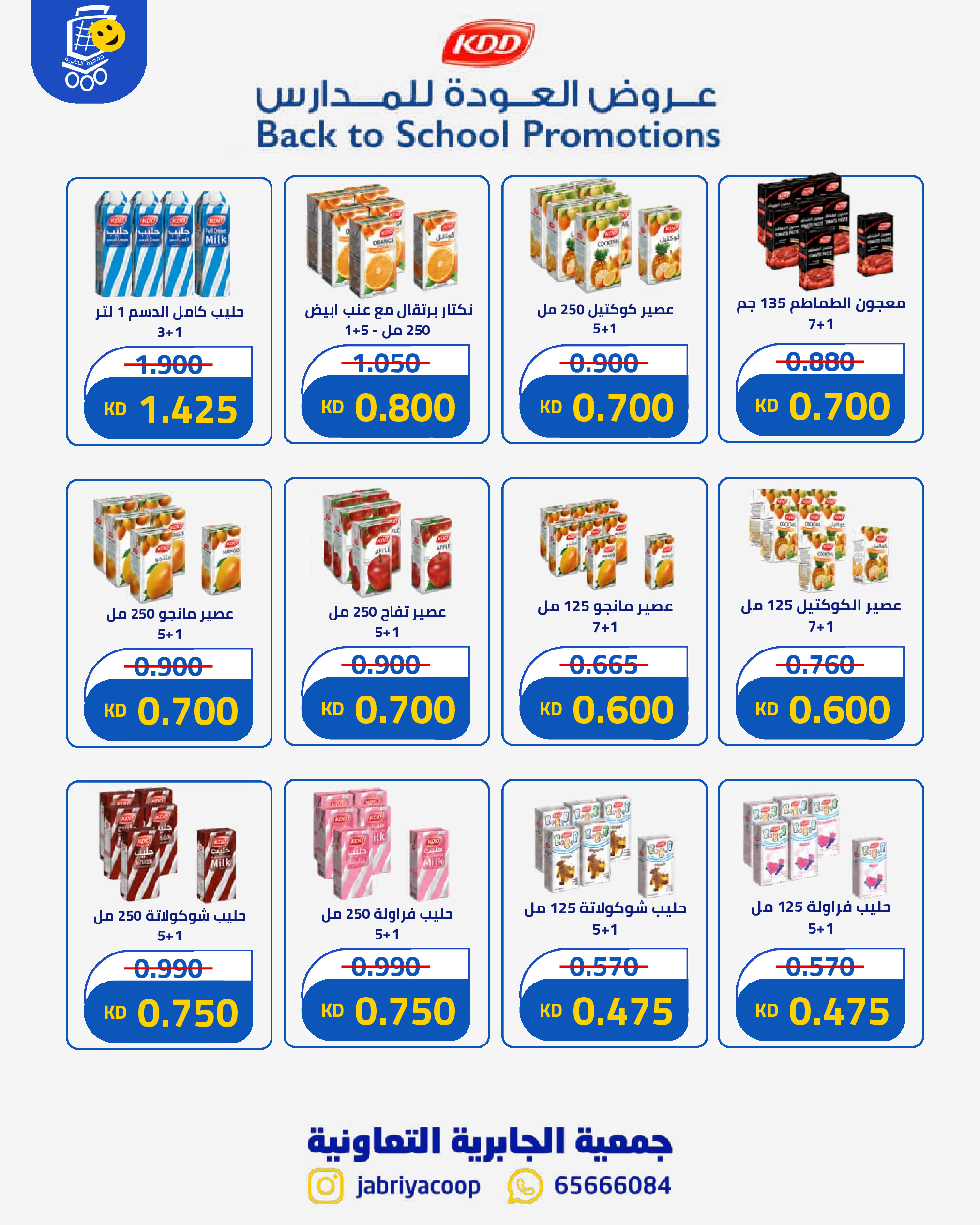 Ofertas de Jabriya coop de 1 a 15 septiembre 2026 Festival de Regreso a Clases - Jabriya coop - Kuwait - 1 septiembre 2026 – 15 septiembre 2026 - Página 19