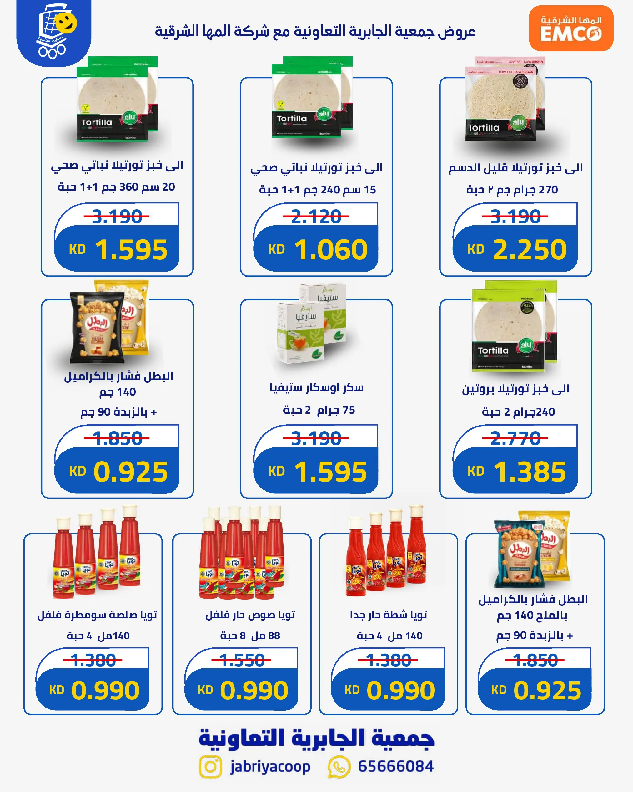 Ofertas de Jabriya coop de 1 a 15 septiembre 2026 Festival de Regreso a Clases - Jabriya coop - Kuwait - 1 septiembre 2026 – 15 septiembre 2026 - Página 23