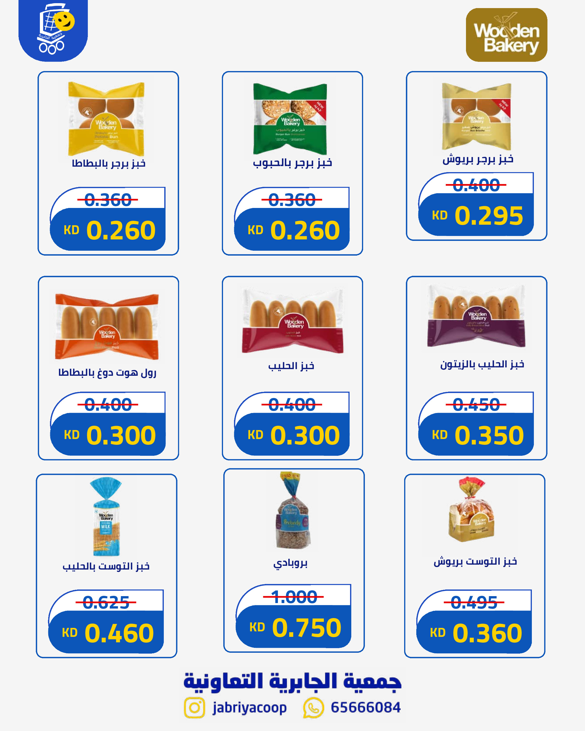 Ofertas de Jabriya coop de 1 a 15 septiembre 2026 Festival de Regreso a Clases - Jabriya coop - Kuwait - 1 septiembre 2026 – 15 septiembre 2026 - Página 24