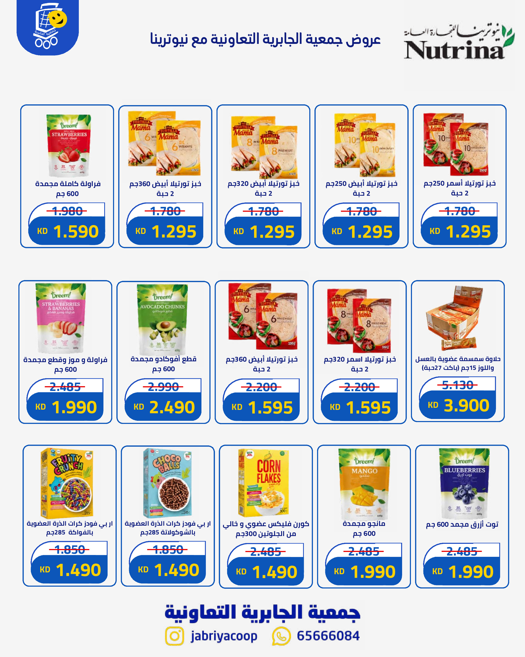 Ofertas de Jabriya coop de 1 a 15 septiembre 2026 Festival de Regreso a Clases - Jabriya coop - Kuwait - 1 septiembre 2026 – 15 septiembre 2026 - Página 25