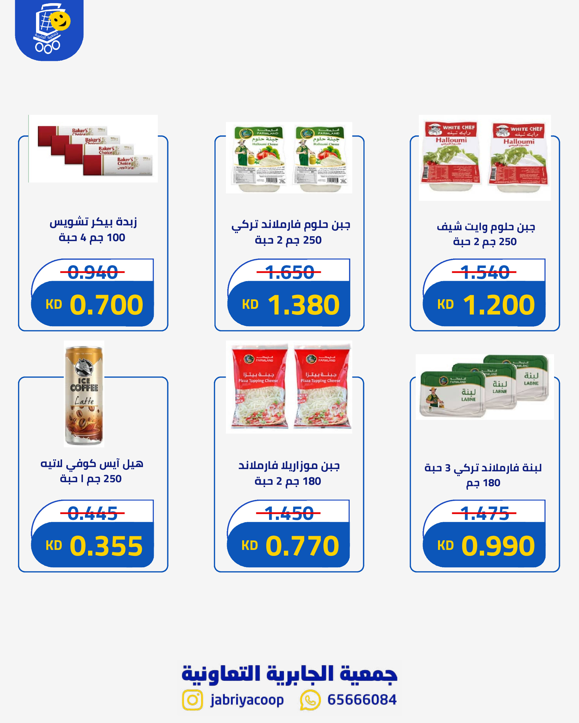 Ofertas de Jabriya coop de 1 a 15 septiembre 2026 Festival de Regreso a Clases - Jabriya coop - Kuwait - 1 septiembre 2026 – 15 septiembre 2026 - Página 26