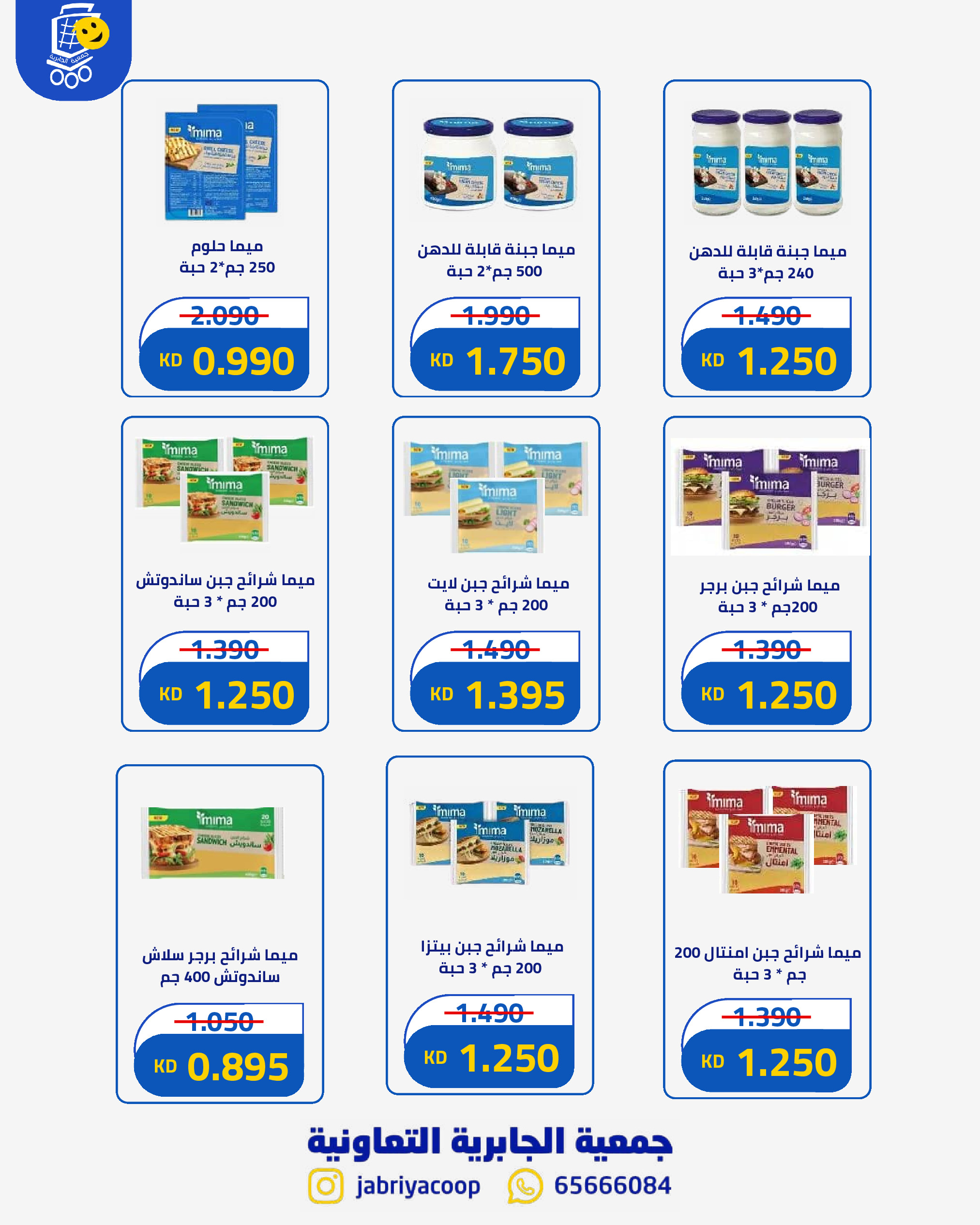 Ofertas de Jabriya coop de 1 a 15 septiembre 2026 Festival de Regreso a Clases - Jabriya coop - Kuwait - 1 septiembre 2026 – 15 septiembre 2026 - Página 27
