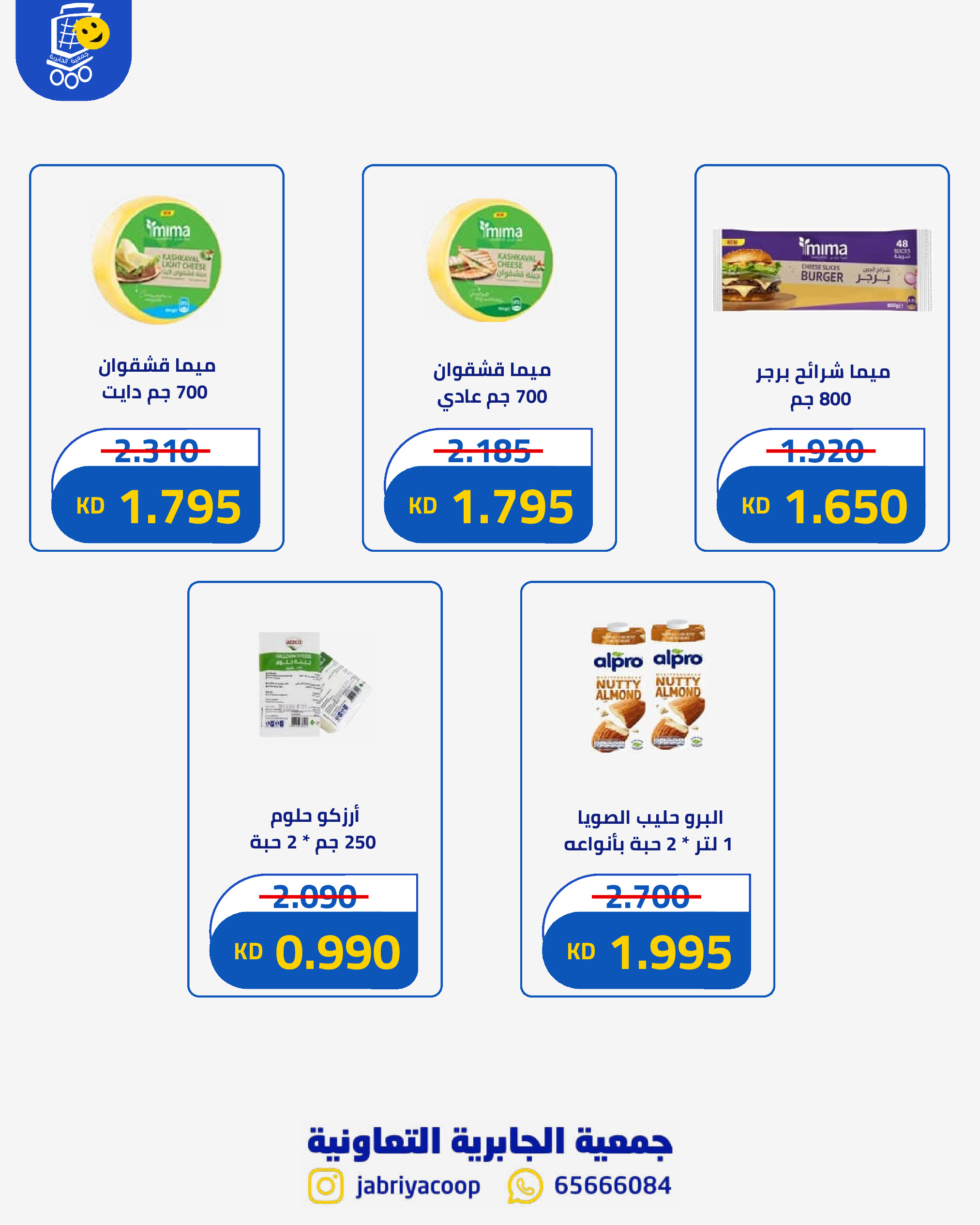 Ofertas de Jabriya coop de 1 a 15 septiembre 2026 Festival de Regreso a Clases - Jabriya coop - Kuwait - 1 septiembre 2026 – 15 septiembre 2026 - Página 28