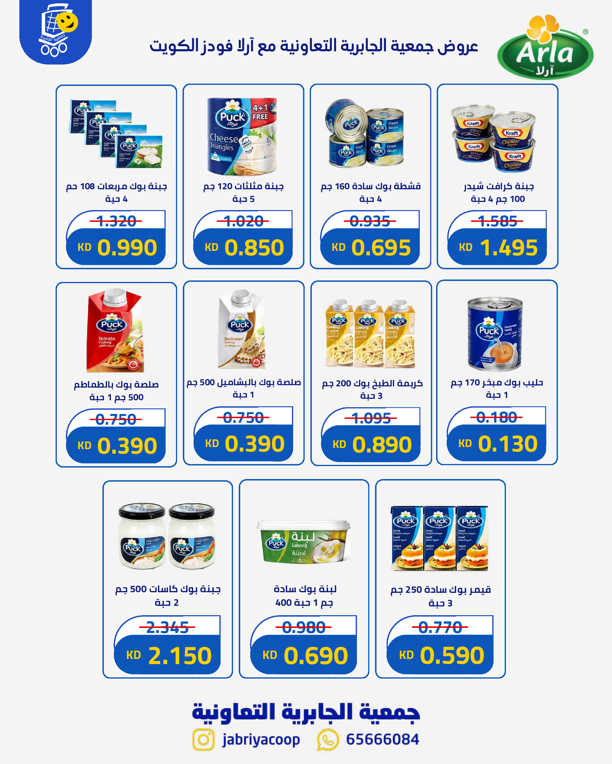 Ofertas de Jabriya coop de 1 a 15 septiembre 2026 Festival de Regreso a Clases - Jabriya coop - Kuwait - 1 septiembre 2026 – 15 septiembre 2026 - Página 29