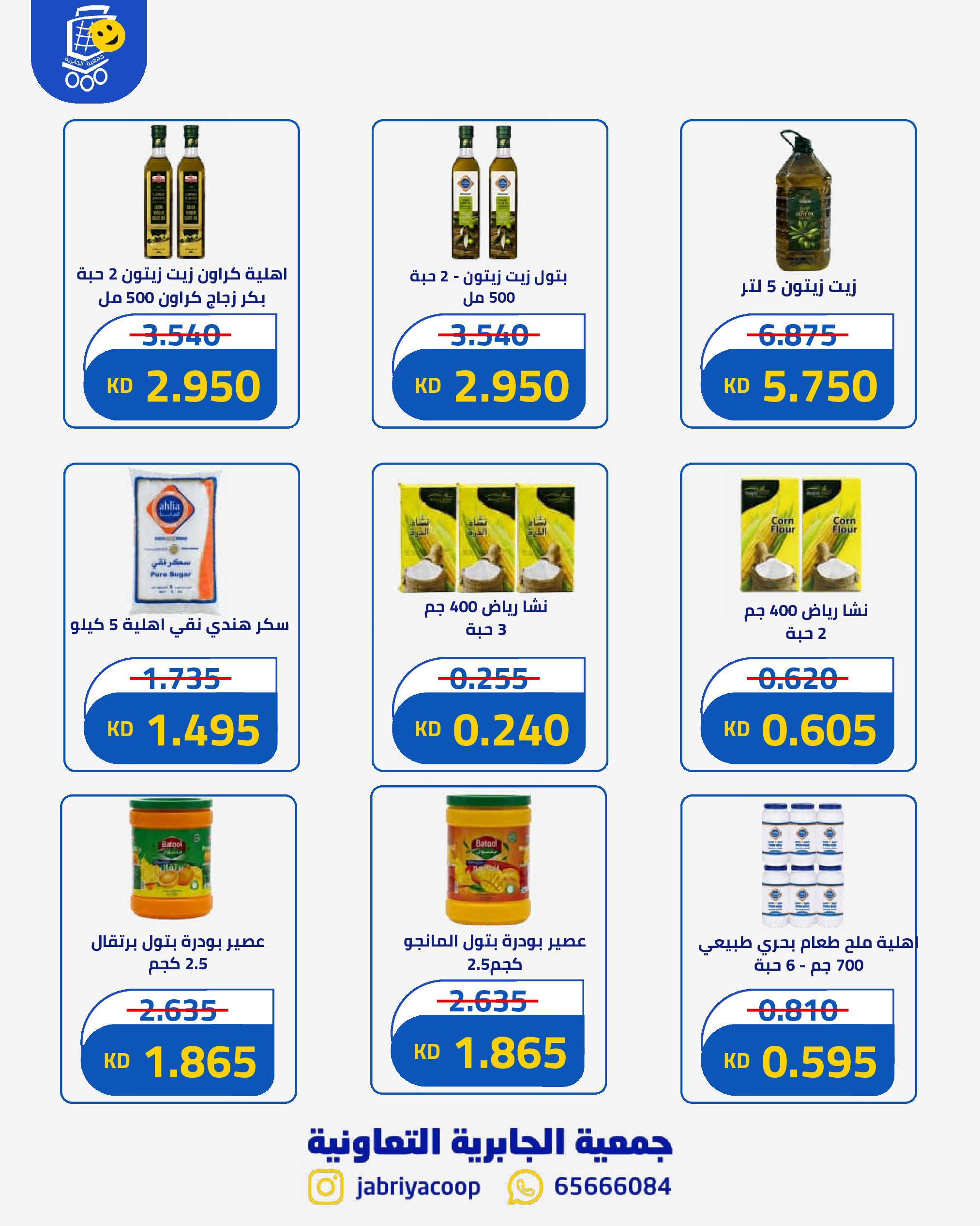 Ofertas de Jabriya coop de 1 a 15 septiembre 2026 Festival de Regreso a Clases - Jabriya coop - Kuwait - 1 septiembre 2026 – 15 septiembre 2026 - Página 32