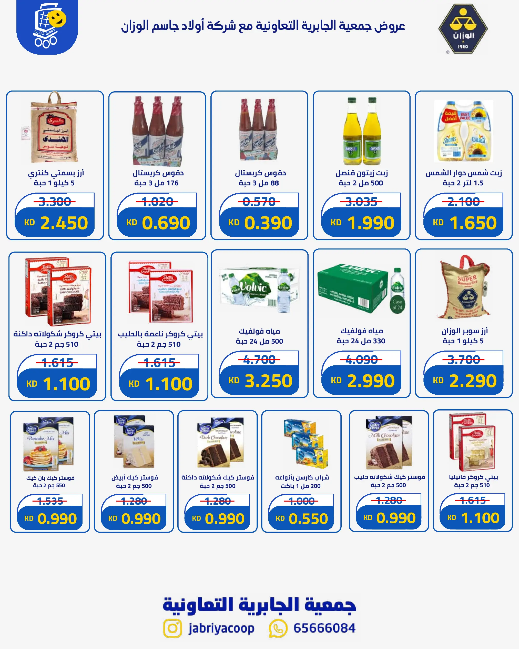Ofertas de Jabriya coop de 1 a 15 septiembre 2026 Festival de Regreso a Clases - Jabriya coop - Kuwait - 1 septiembre 2026 – 15 septiembre 2026 - Página 33