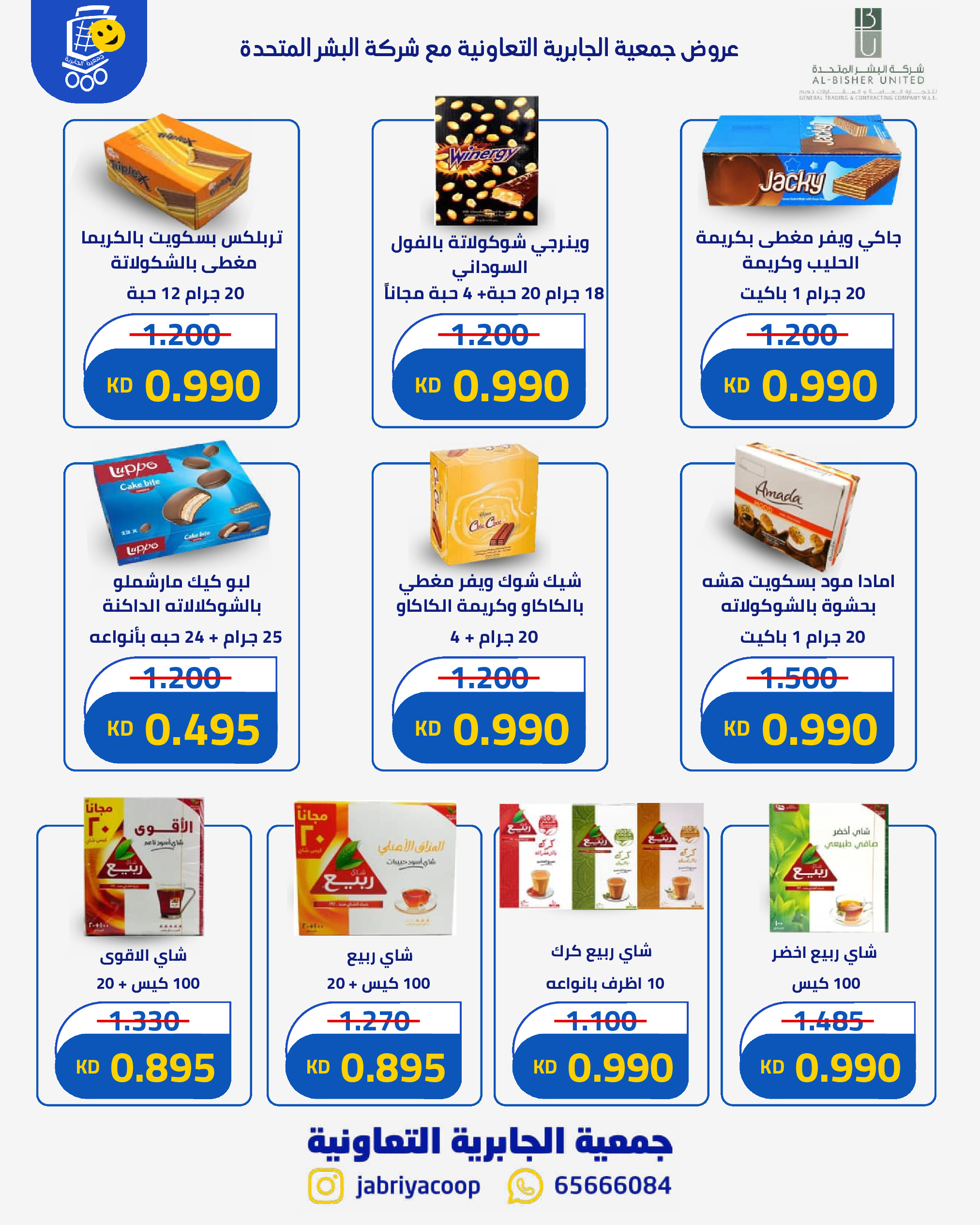 Ofertas de Jabriya coop de 1 a 15 septiembre 2026 Festival de Regreso a Clases - Jabriya coop - Kuwait - 1 septiembre 2026 – 15 septiembre 2026 - Página 35