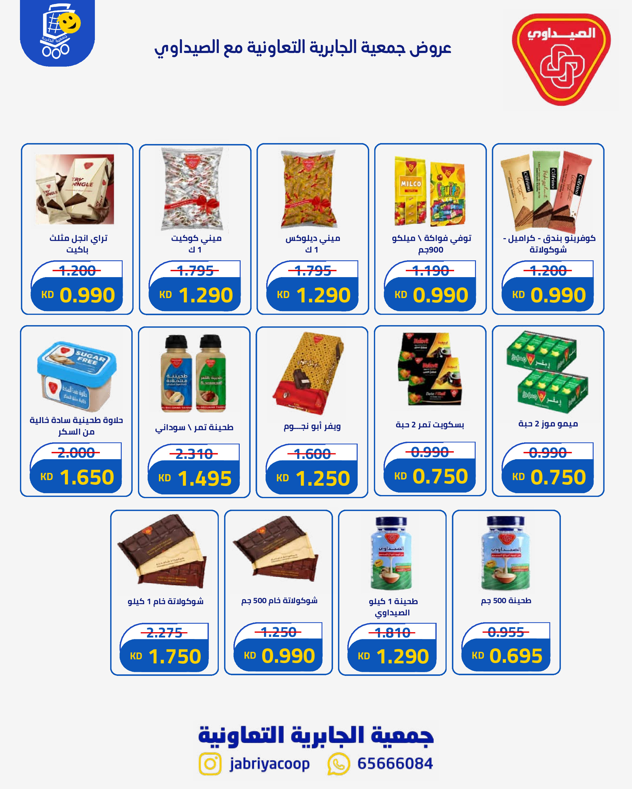 Ofertas de Jabriya coop de 1 a 15 septiembre 2026 Festival de Regreso a Clases - Jabriya coop - Kuwait - 1 septiembre 2026 – 15 septiembre 2026 - Página 36