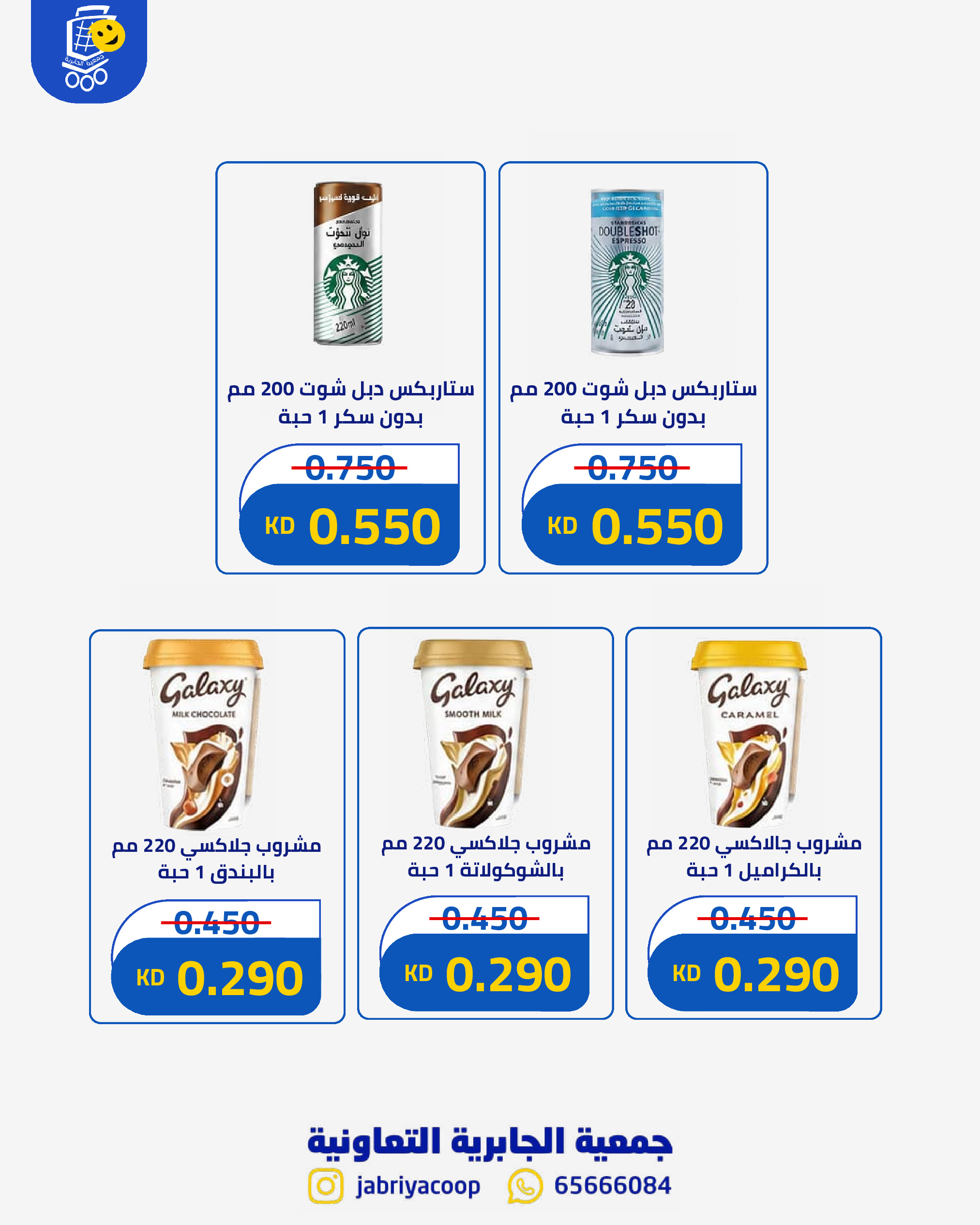 Ofertas de Jabriya coop de 1 a 15 septiembre 2026 Festival de Regreso a Clases - Jabriya coop - Kuwait - 1 septiembre 2026 – 15 septiembre 2026 - Página 37