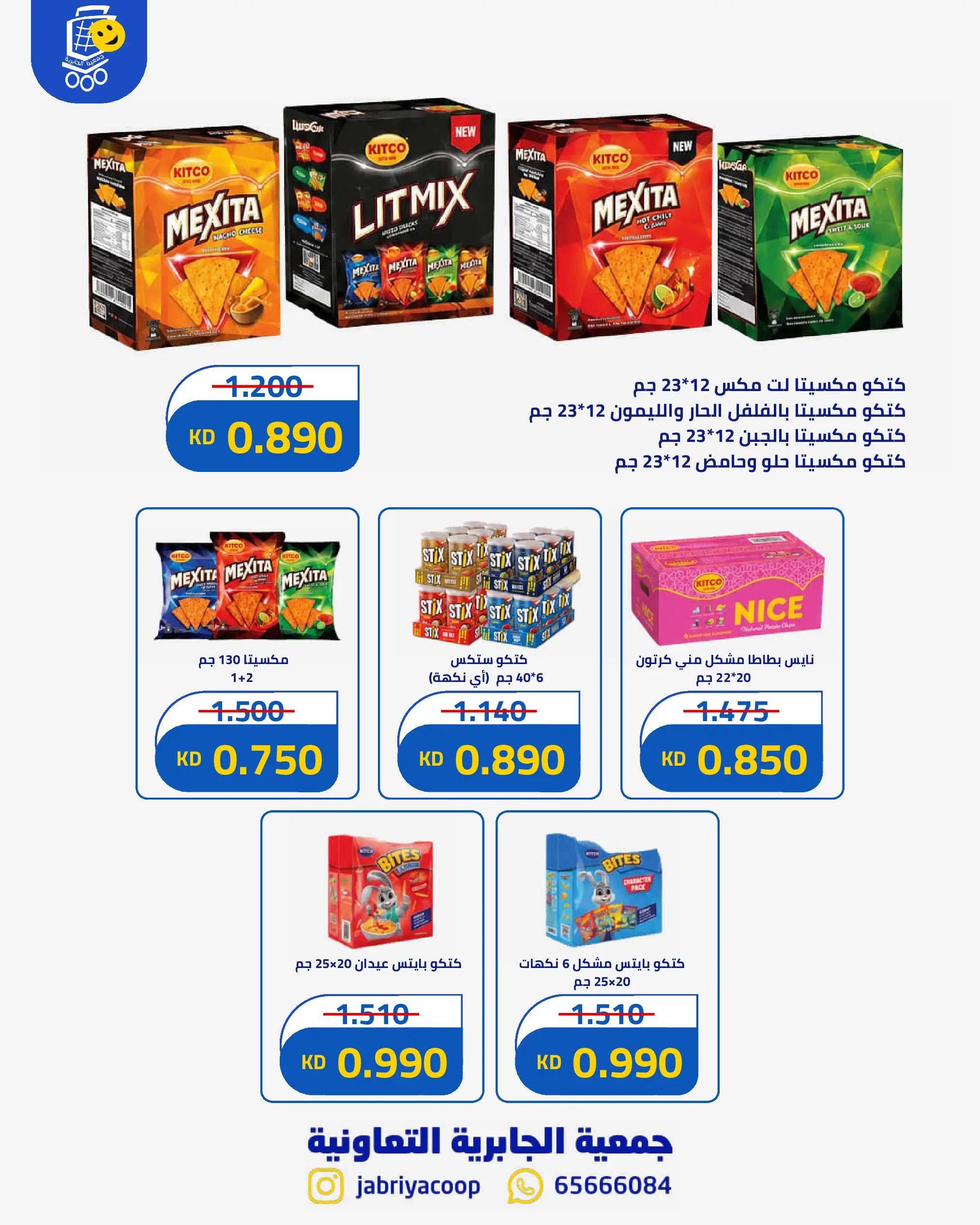 Ofertas de Jabriya coop de 1 a 15 septiembre 2026 Festival de Regreso a Clases - Jabriya coop - Kuwait - 1 septiembre 2026 – 15 septiembre 2026 - Página 39
