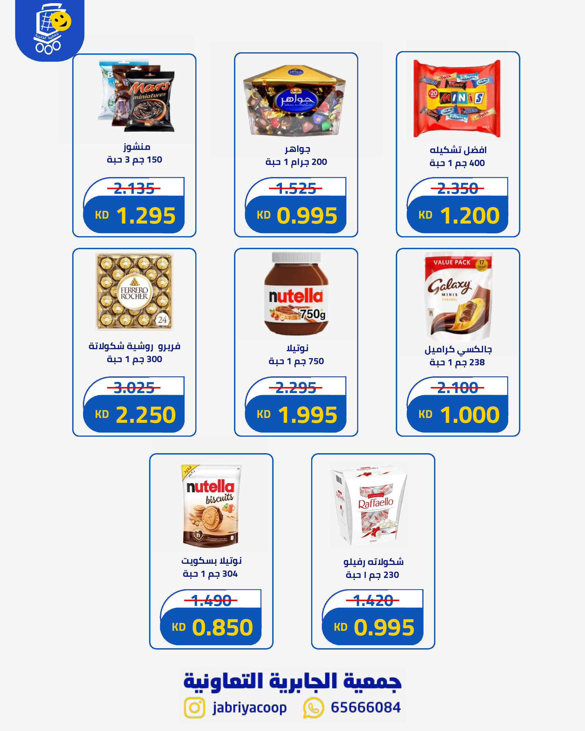 Ofertas de Jabriya coop de 1 a 15 septiembre 2026 Festival de Regreso a Clases - Jabriya coop - Kuwait - 1 septiembre 2026 – 15 septiembre 2026 - Página 40