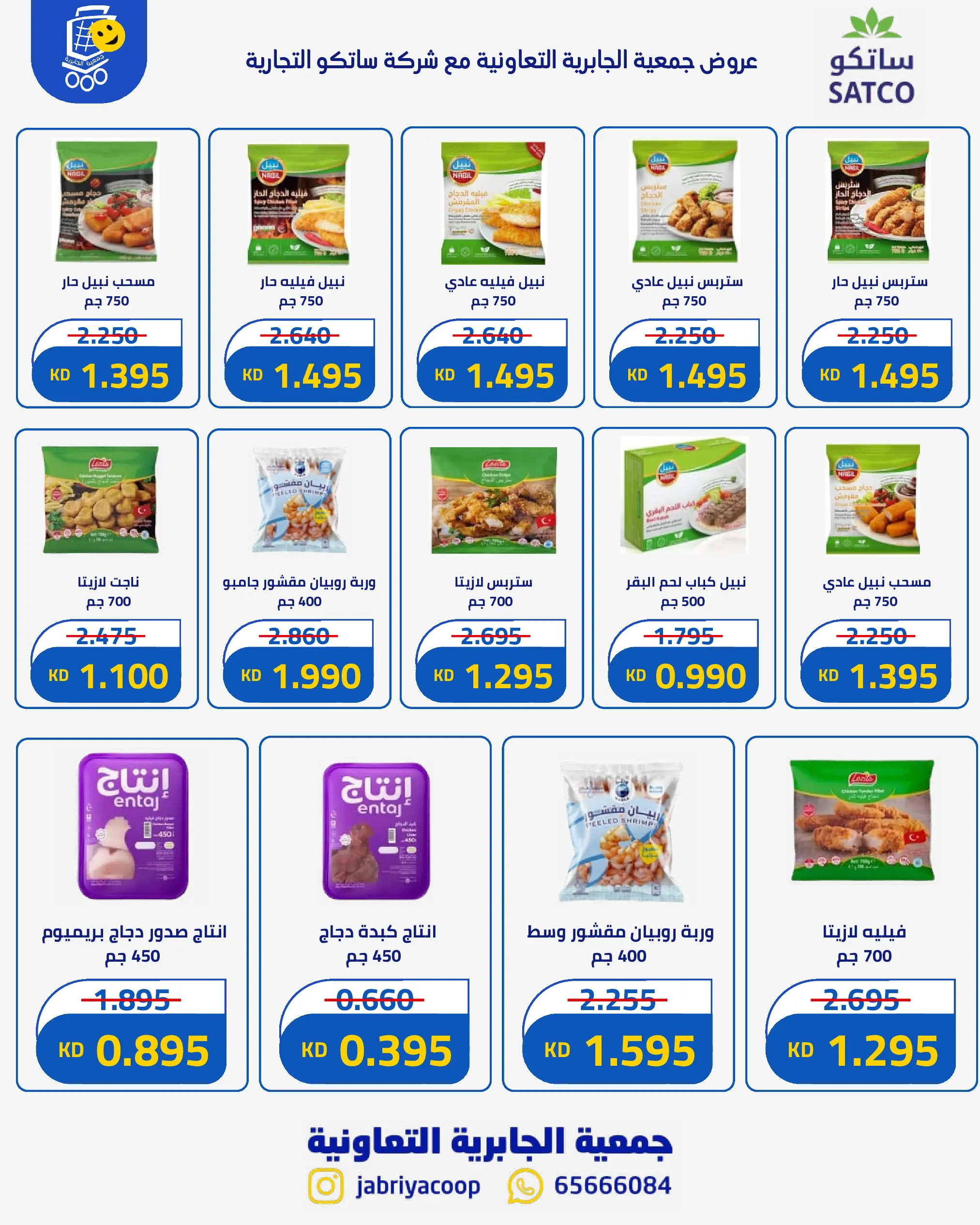Ofertas de Jabriya coop de 1 a 15 septiembre 2026 Festival de Regreso a Clases - Jabriya coop - Kuwait - 1 septiembre 2026 – 15 septiembre 2026 - Página 5