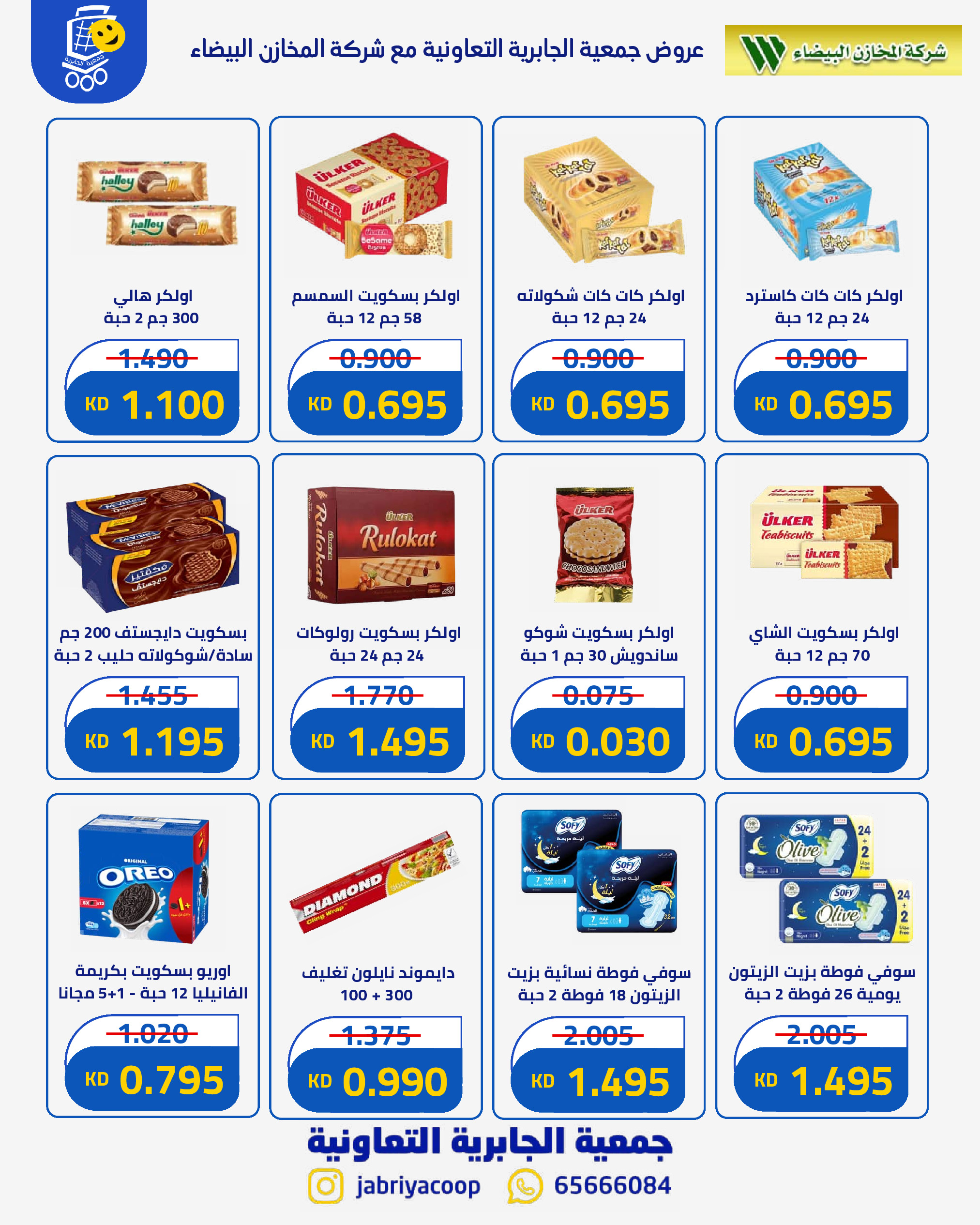 Ofertas de Jabriya coop de 1 a 15 septiembre 2026 Festival de Regreso a Clases - Jabriya coop - Kuwait - 1 septiembre 2026 – 15 septiembre 2026 - Página 42