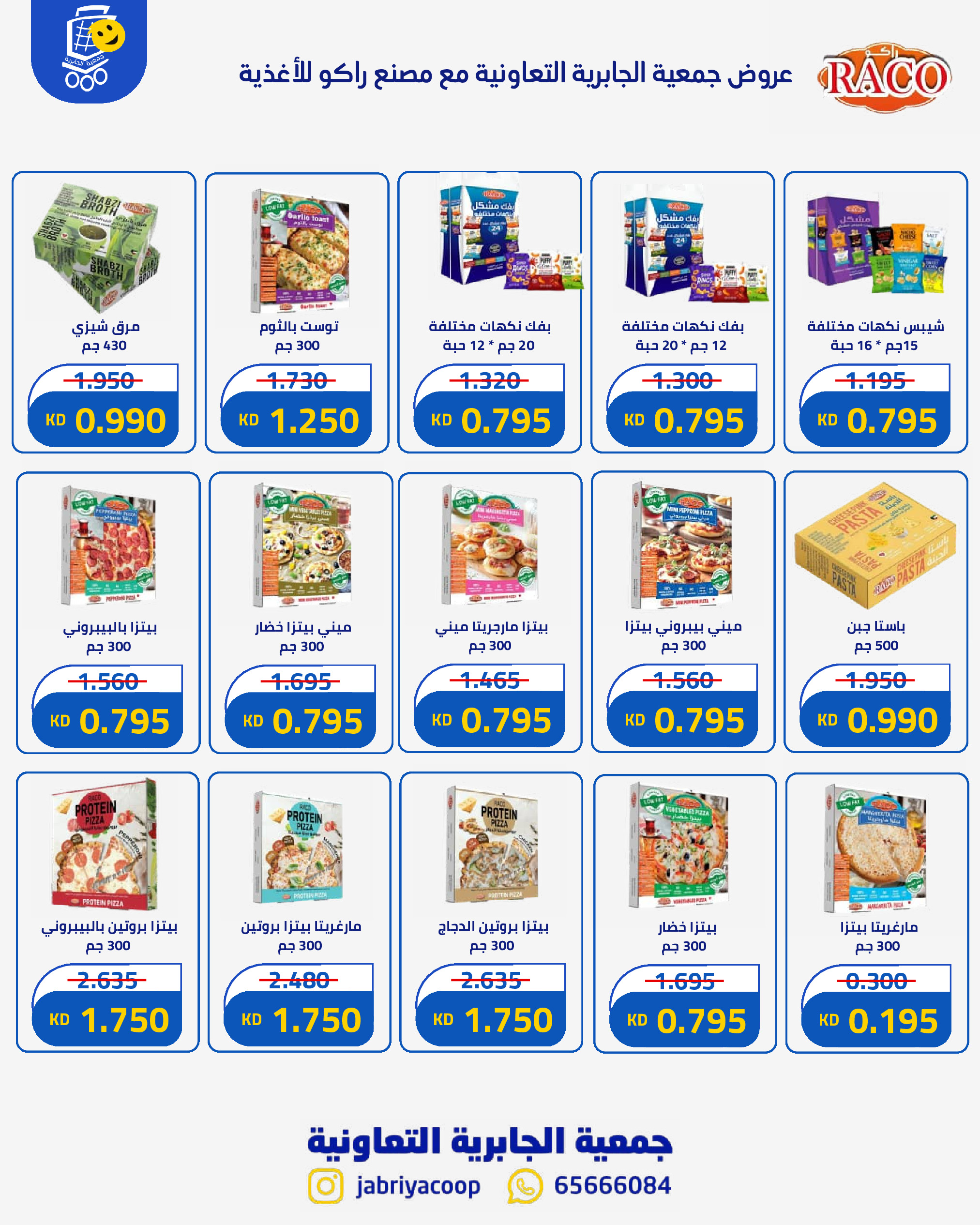 Ofertas de Jabriya coop de 1 a 15 septiembre 2026 Festival de Regreso a Clases - Jabriya coop - Kuwait - 1 septiembre 2026 – 15 septiembre 2026 - Página 44