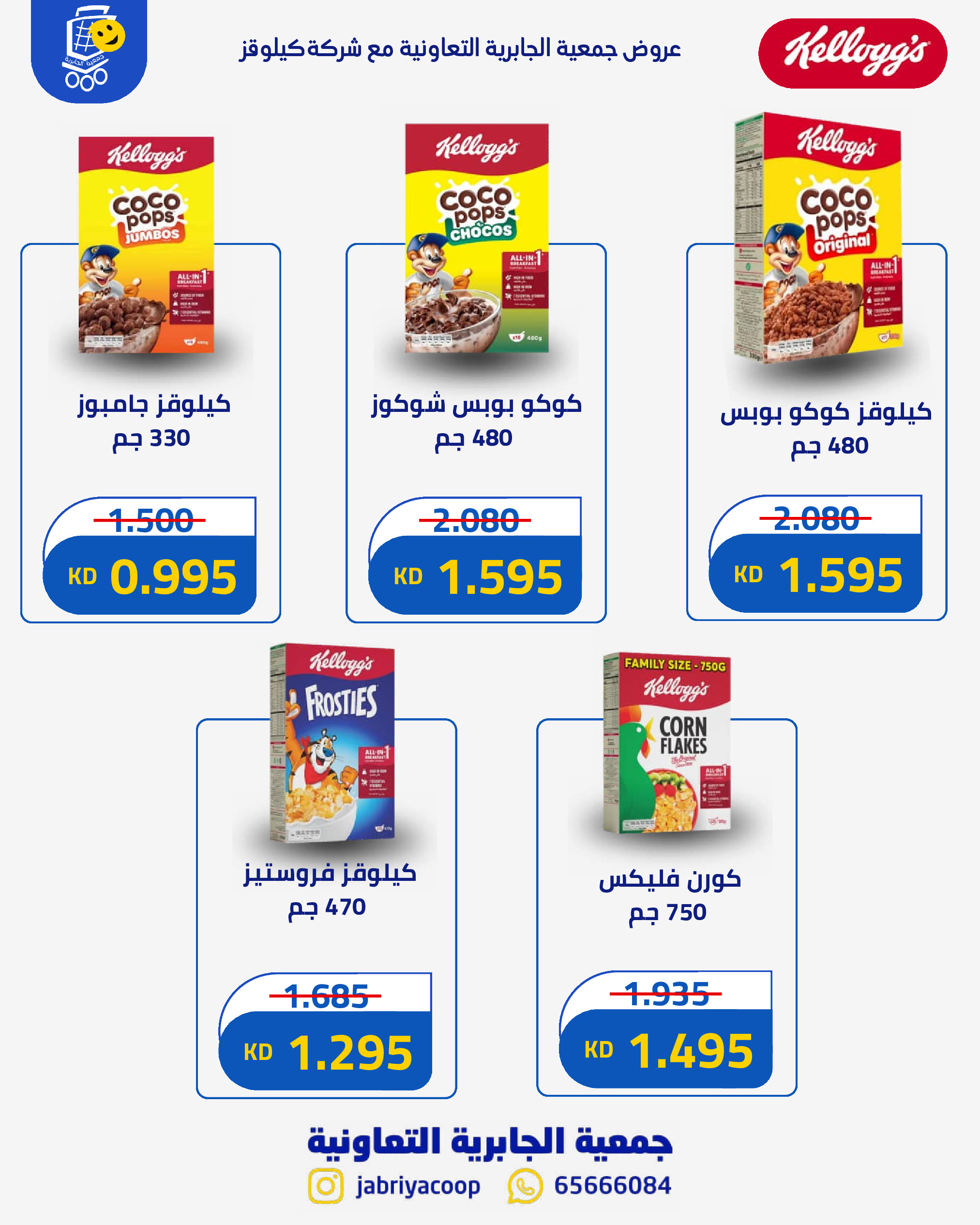 Ofertas de Jabriya coop de 1 a 15 septiembre 2026 Festival de Regreso a Clases - Jabriya coop - Kuwait - 1 septiembre 2026 – 15 septiembre 2026 - Página 46