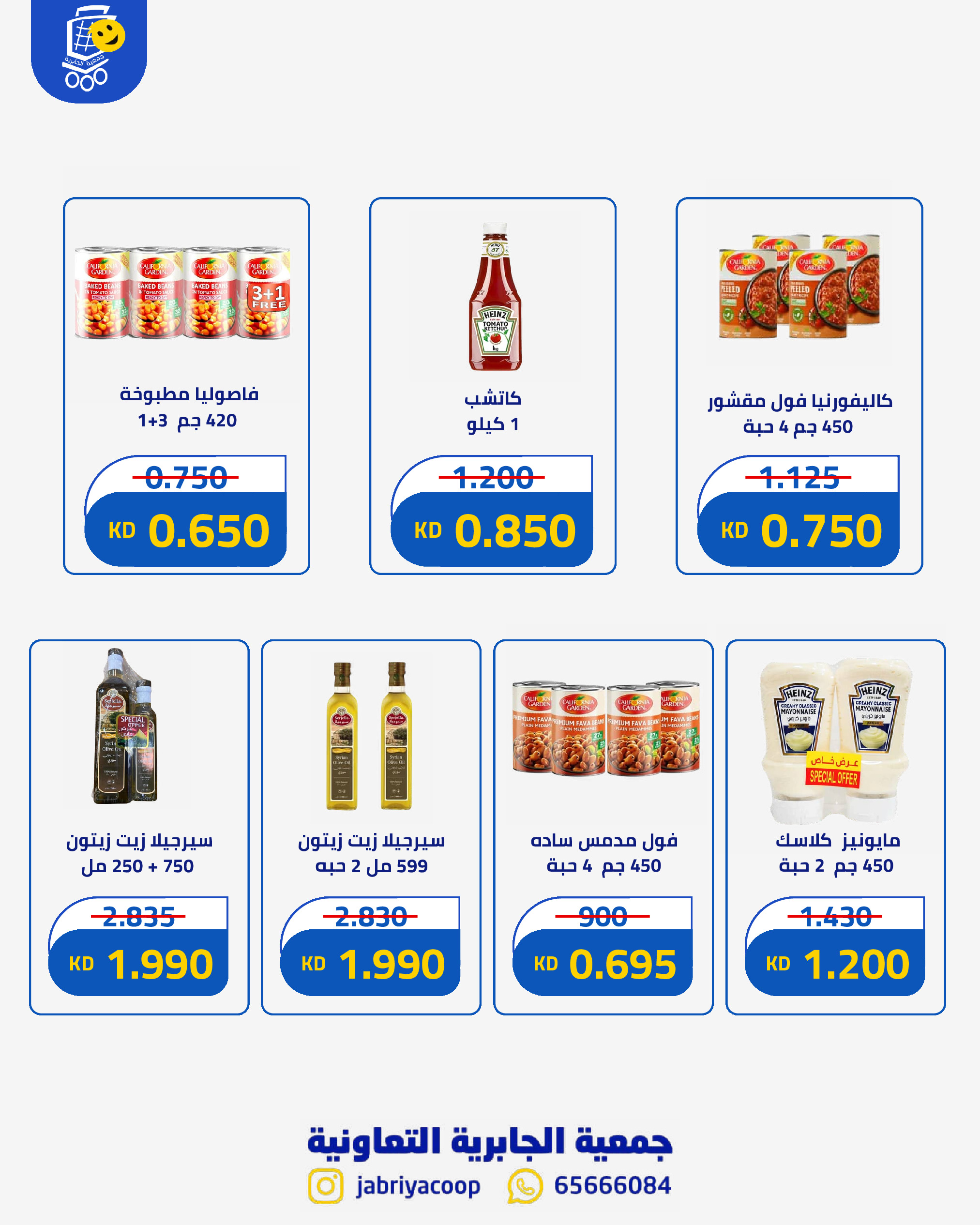 Ofertas de Jabriya coop de 1 a 15 septiembre 2026 Festival de Regreso a Clases - Jabriya coop - Kuwait - 1 septiembre 2026 – 15 septiembre 2026 - Página 47