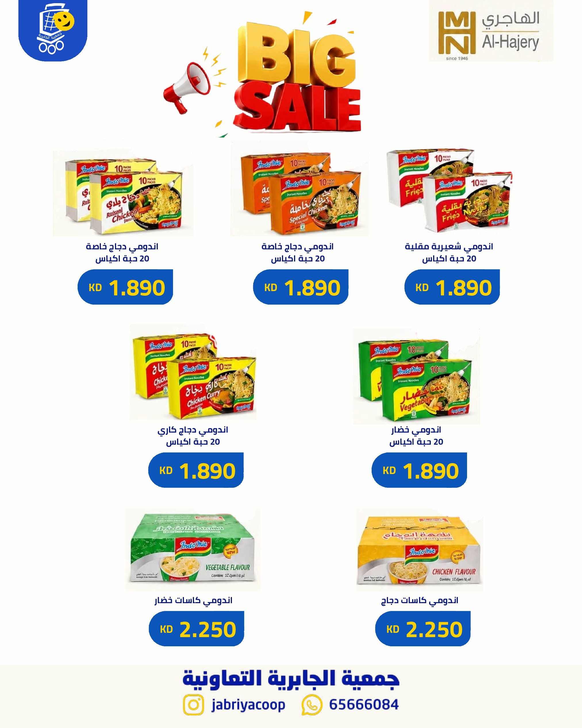 Ofertas de Jabriya coop de 1 a 15 septiembre 2026 Festival de Regreso a Clases - Jabriya coop - Kuwait - 1 septiembre 2026 – 15 septiembre 2026 - Página 48