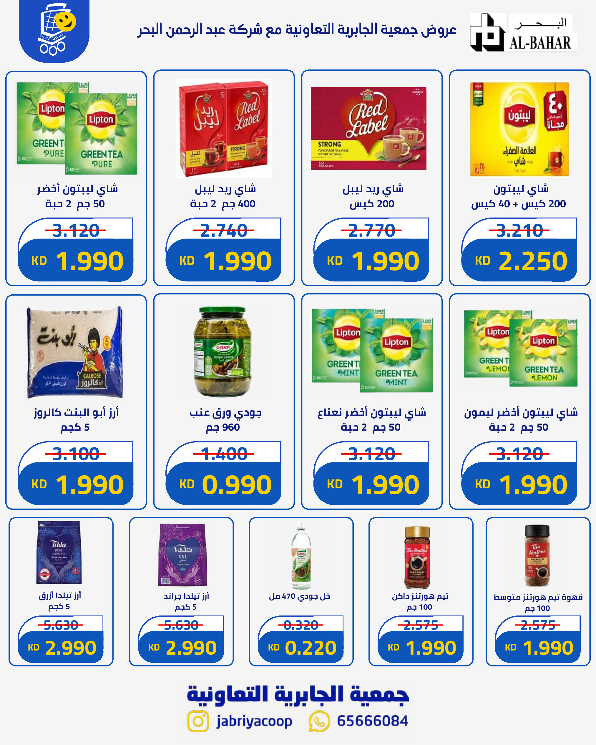 Ofertas de Jabriya coop de 1 a 15 septiembre 2026 Festival de Regreso a Clases - Jabriya coop - Kuwait - 1 septiembre 2026 – 15 septiembre 2026 - Página 49