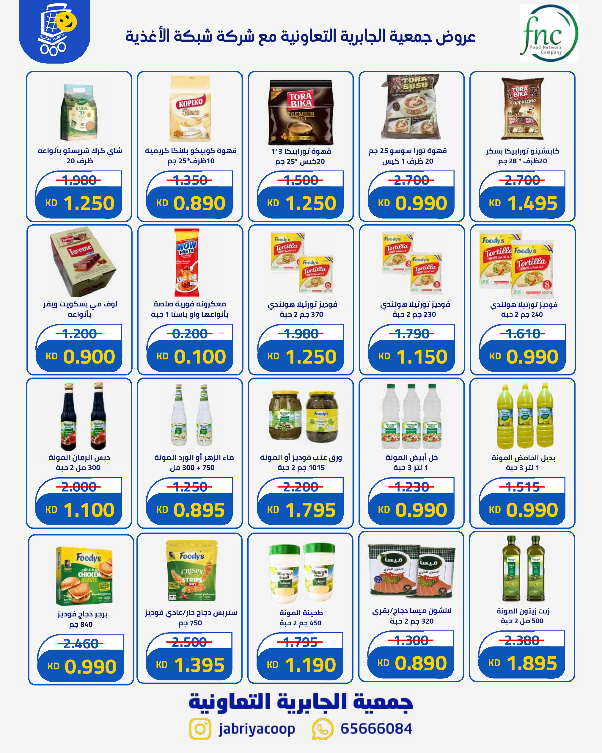 Ofertas de Jabriya coop de 1 a 15 septiembre 2026 Festival de Regreso a Clases - Jabriya coop - Kuwait - 1 septiembre 2026 – 15 septiembre 2026 - Página 50