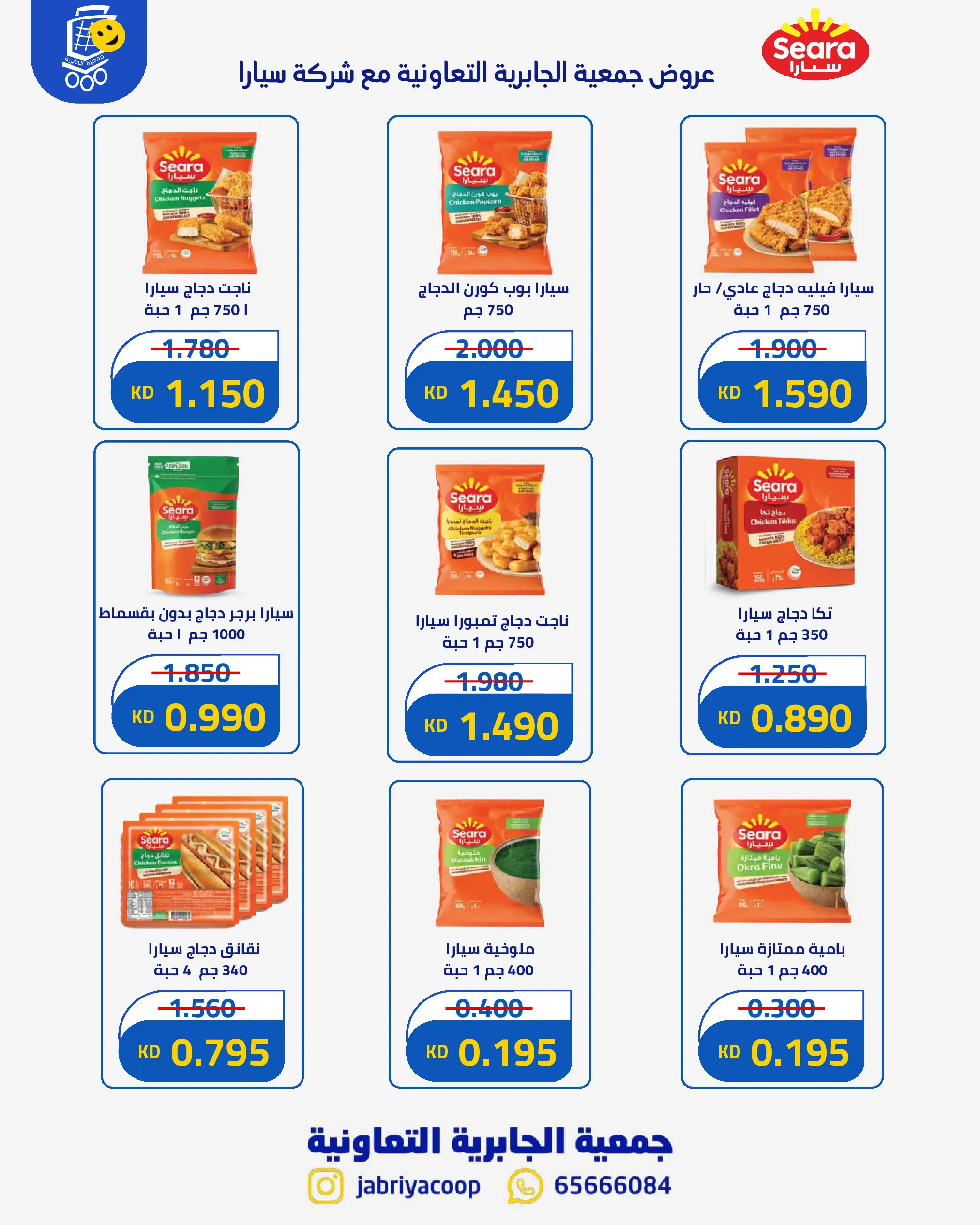 Ofertas de Jabriya coop de 1 a 15 septiembre 2026 Festival de Regreso a Clases - Jabriya coop - Kuwait - 1 septiembre 2026 – 15 septiembre 2026 - Página 6
