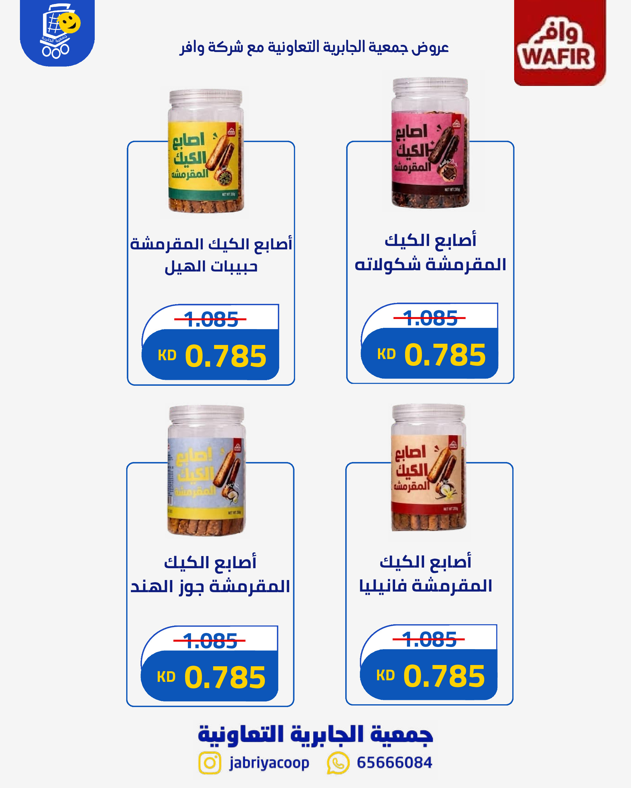 Ofertas de Jabriya coop de 1 a 15 septiembre 2026 Festival de Regreso a Clases - Jabriya coop - Kuwait - 1 septiembre 2026 – 15 septiembre 2026 - Página 51