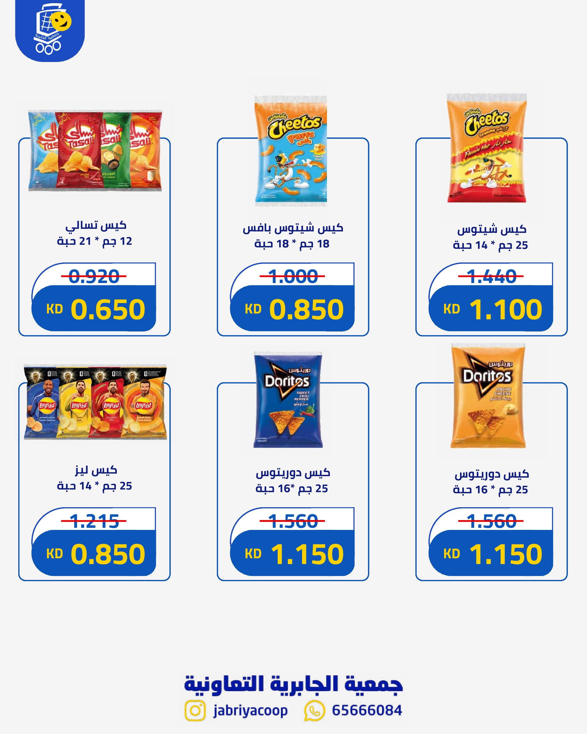 Ofertas de Jabriya coop de 1 a 15 septiembre 2026 Festival de Regreso a Clases - Jabriya coop - Kuwait - 1 septiembre 2026 – 15 septiembre 2026 - Página 52