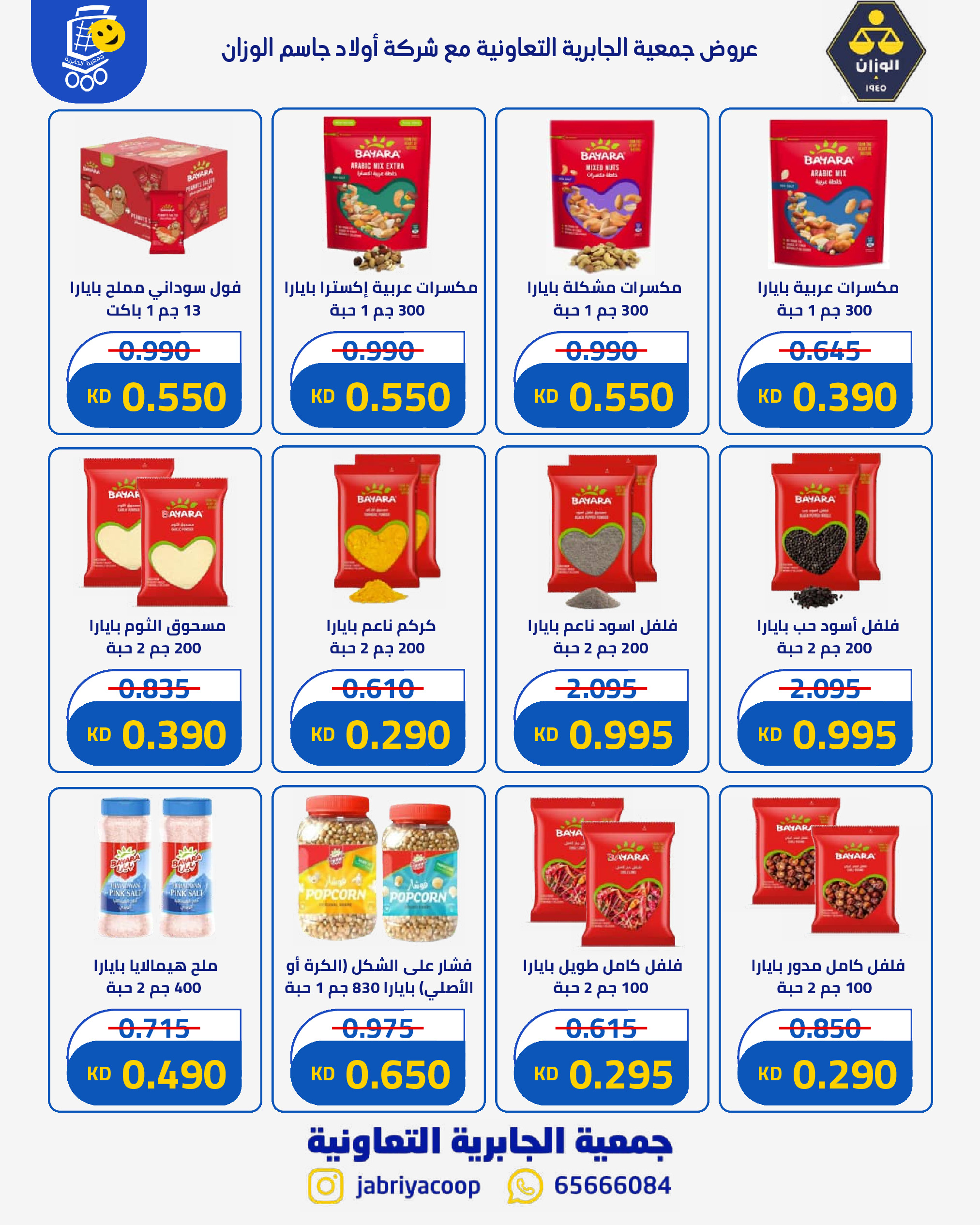 Ofertas de Jabriya coop de 1 a 15 septiembre 2026 Festival de Regreso a Clases - Jabriya coop - Kuwait - 1 septiembre 2026 – 15 septiembre 2026 - Página 53