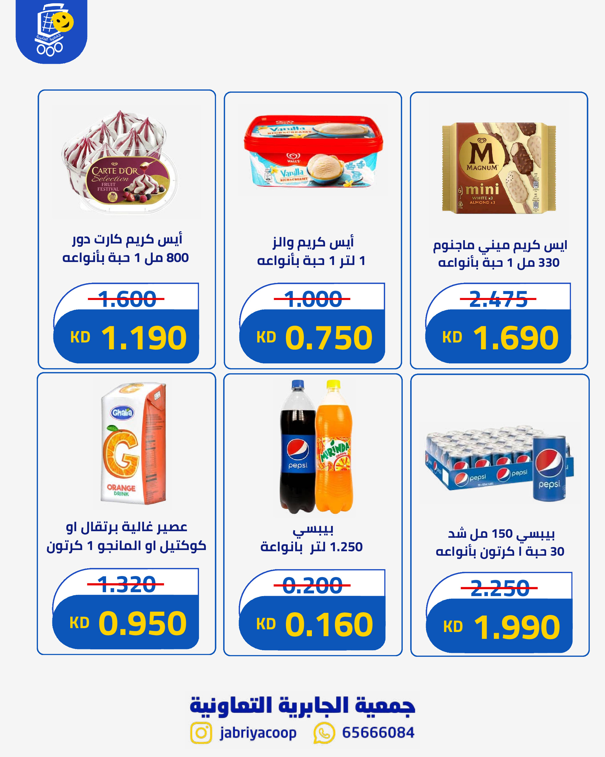 Ofertas de Jabriya coop de 1 a 15 septiembre 2026 Festival de Regreso a Clases - Jabriya coop - Kuwait - 1 septiembre 2026 – 15 septiembre 2026 - Página 55