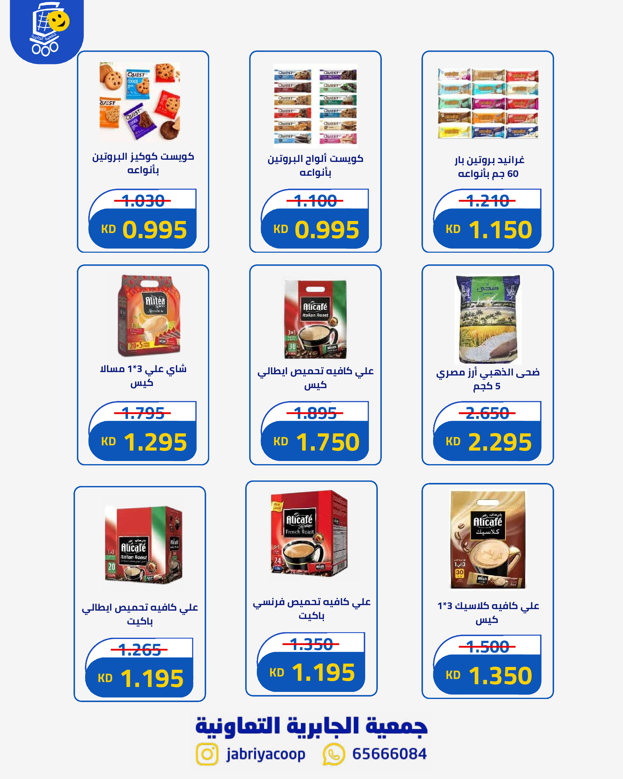 Ofertas de Jabriya coop de 1 a 15 septiembre 2026 Festival de Regreso a Clases - Jabriya coop - Kuwait - 1 septiembre 2026 – 15 septiembre 2026 - Página 57